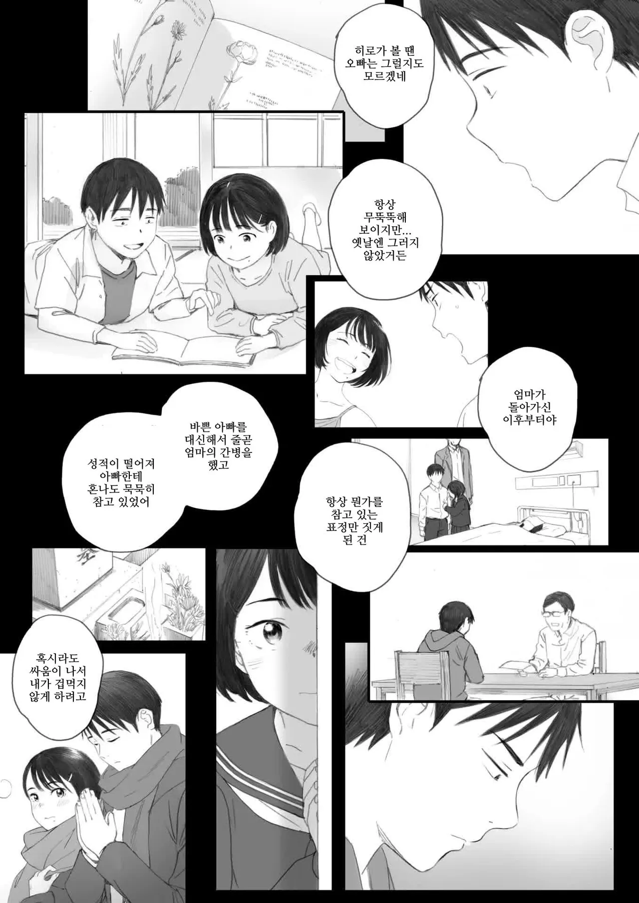 [Arai Kei] 코스모스가 피었던 날에 (COMIC HOTMILK 2025-07) [Korean] numero di immagine  21