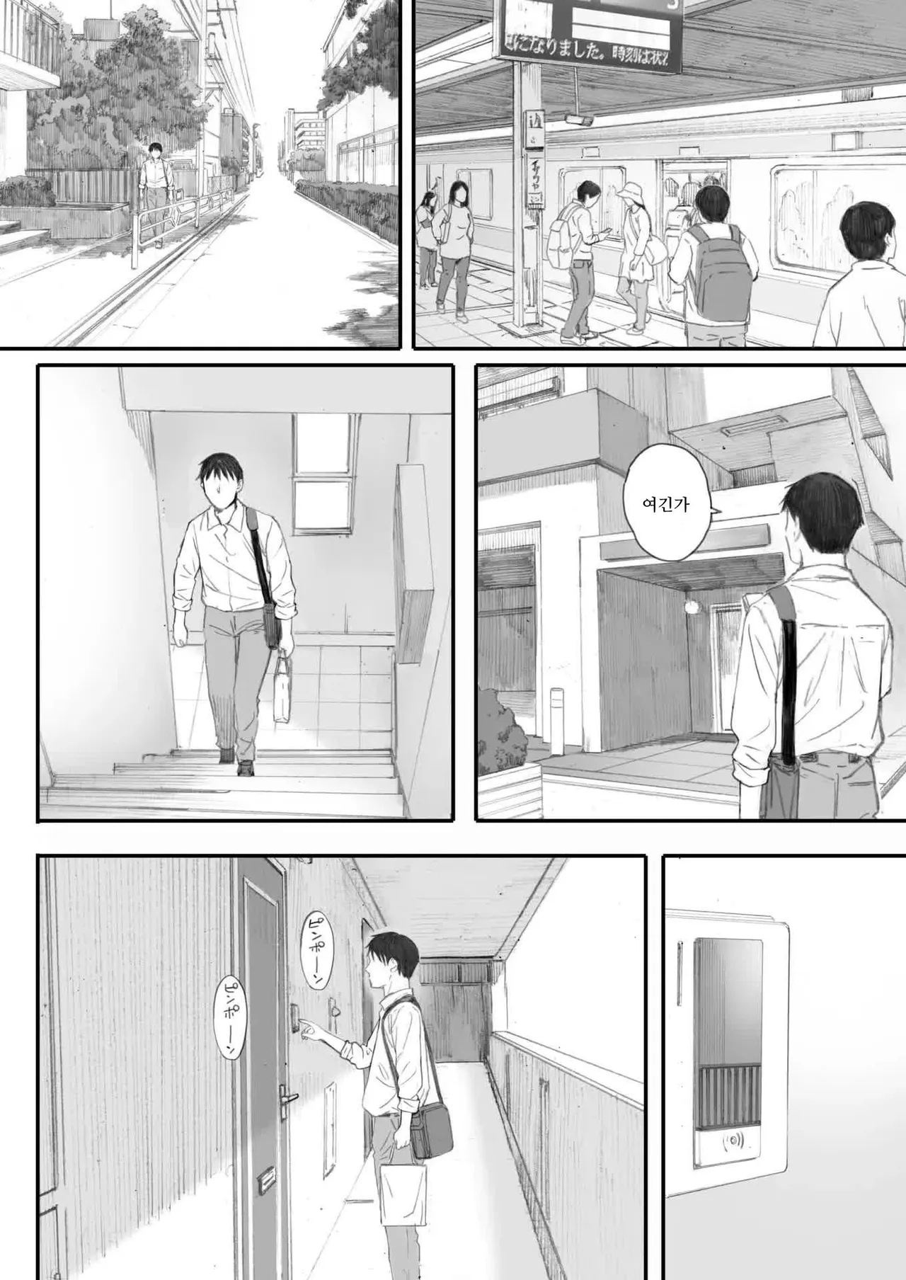 [Arai Kei] 코스모스가 피었던 날에 (COMIC HOTMILK 2025-07) [Korean] numero di immagine  24