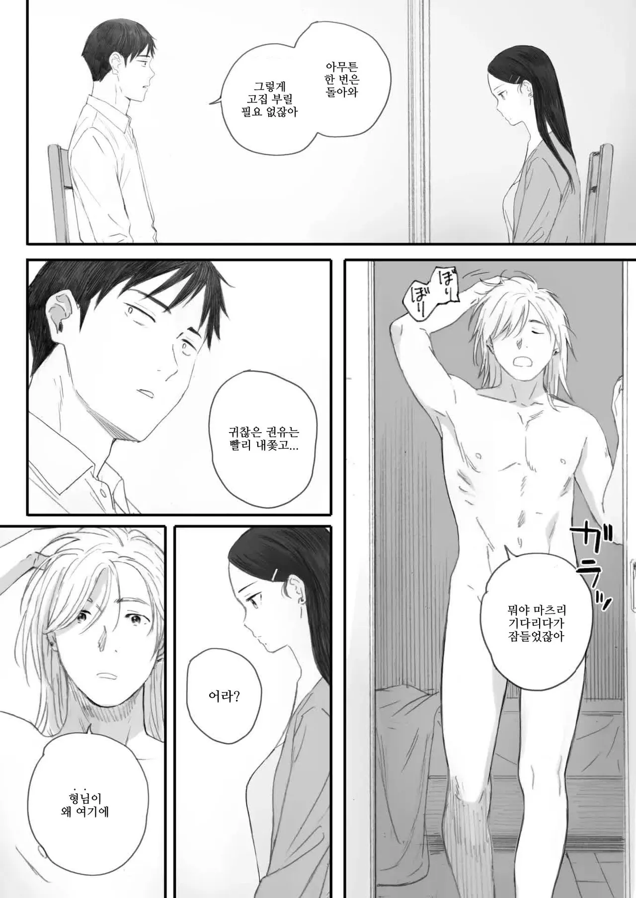 [Arai Kei] 코스모스가 피었던 날에 (COMIC HOTMILK 2025-07) [Korean] numero di immagine  28