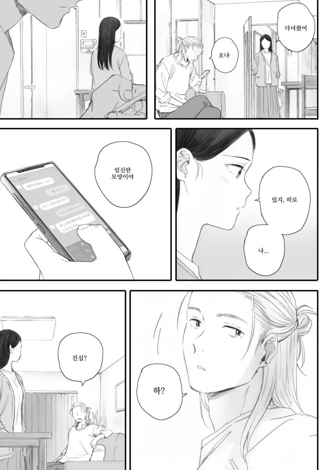 [Arai Kei] 코스모스가 피었던 날에 (COMIC HOTMILK 2025-07) [Korean] numero di immagine  47