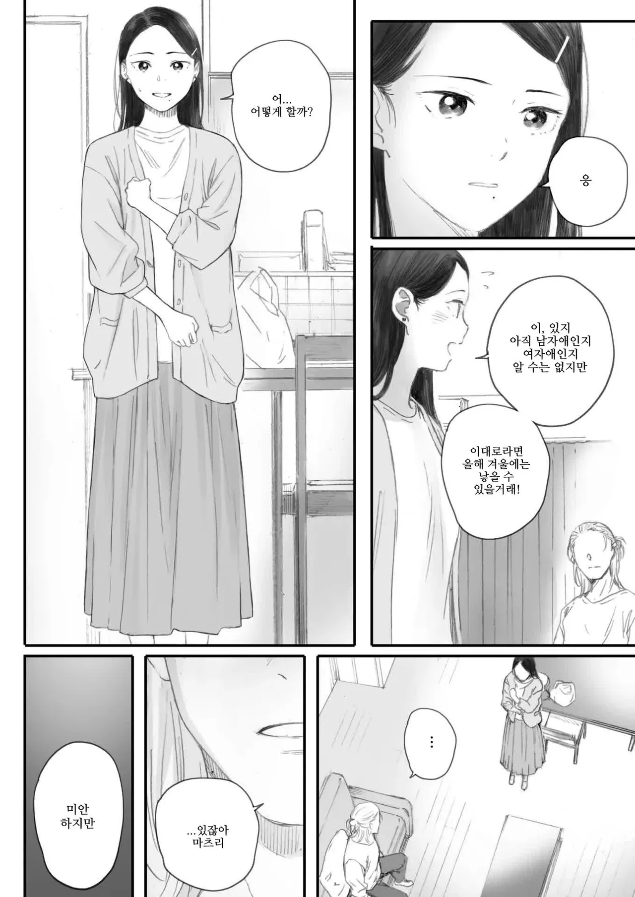 [Arai Kei] 코스모스가 피었던 날에 (COMIC HOTMILK 2025-07) [Korean] numero di immagine  48