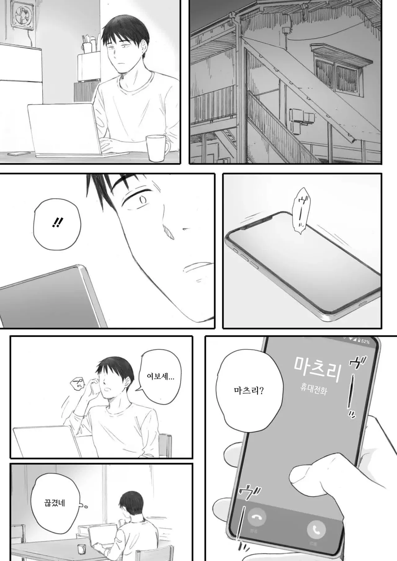 [Arai Kei] 코스모스가 피었던 날에 (COMIC HOTMILK 2025-07) [Korean] numero di immagine  49