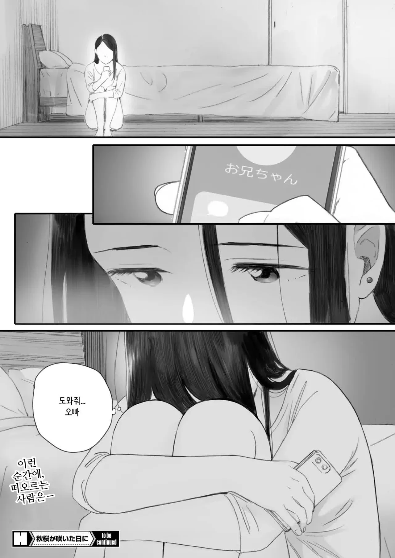 [Arai Kei] 코스모스가 피었던 날에 (COMIC HOTMILK 2025-07) [Korean] numero di immagine  50