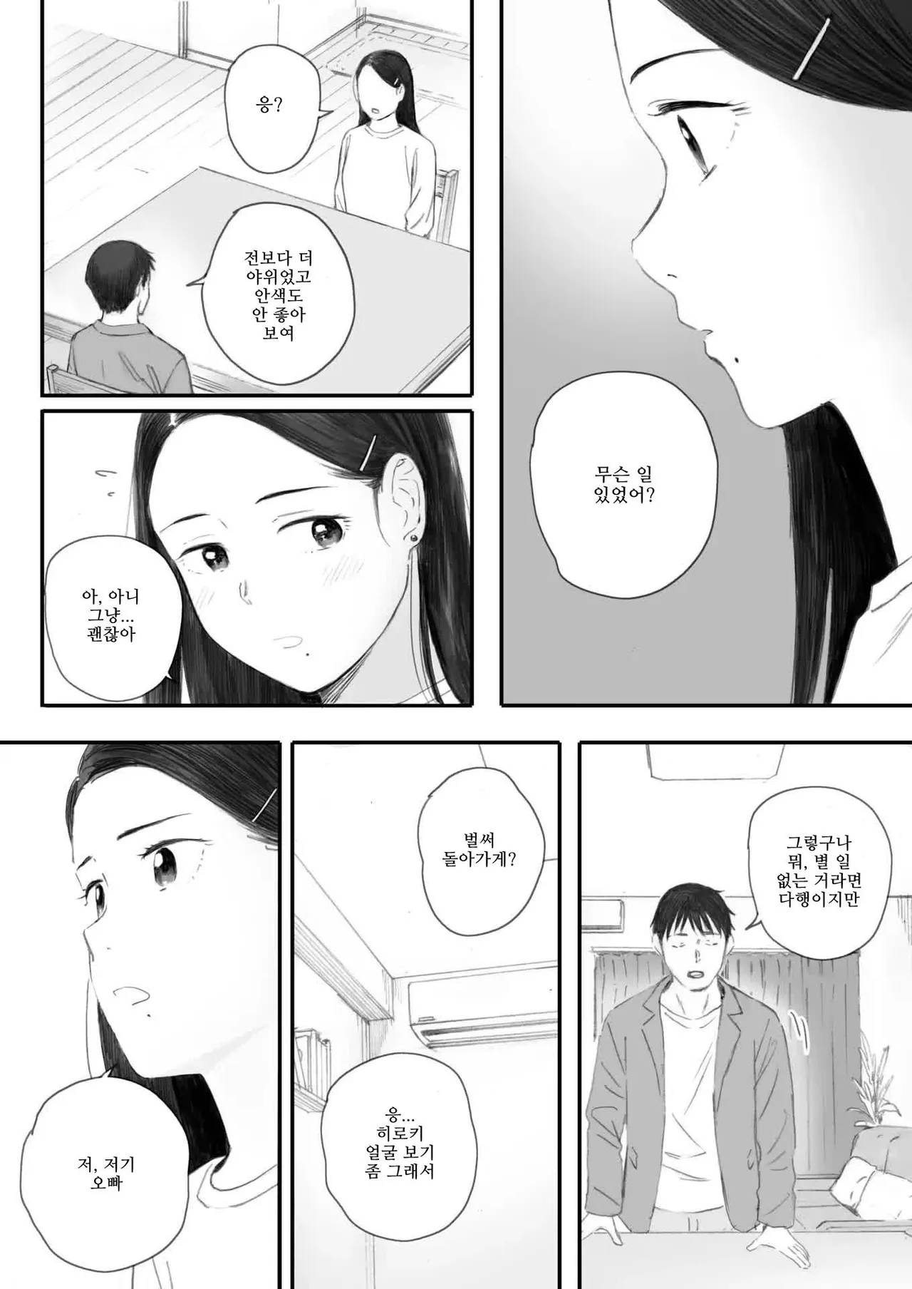 [Arai Kei] 코스모스가 피었던 날에 (COMIC HOTMILK 2025-07) [Korean] numero di immagine  54