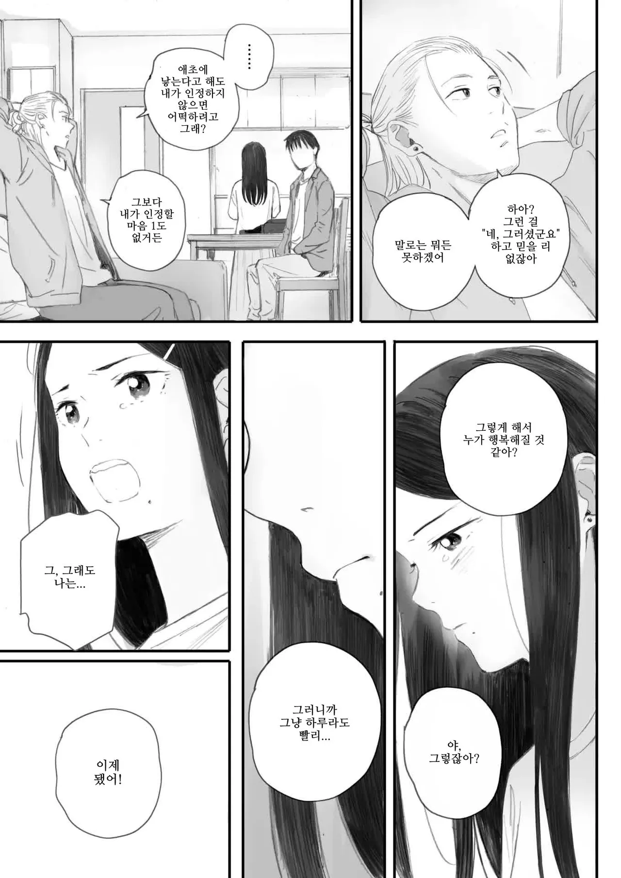 [Arai Kei] 코스모스가 피었던 날에 (COMIC HOTMILK 2025-07) [Korean] numero di immagine  59