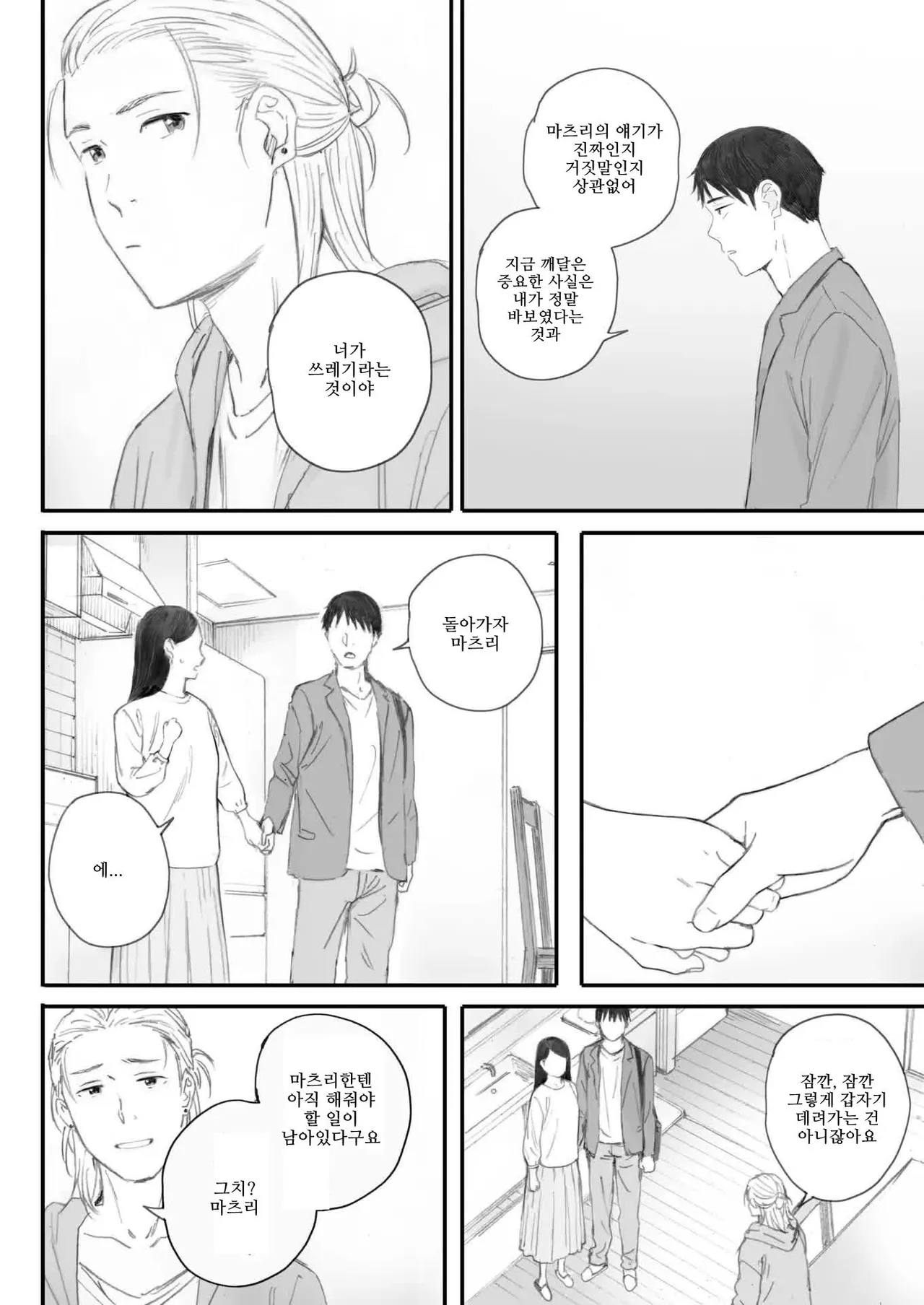 [Arai Kei] 코스모스가 피었던 날에 (COMIC HOTMILK 2025-07) [Korean] numero di immagine  60