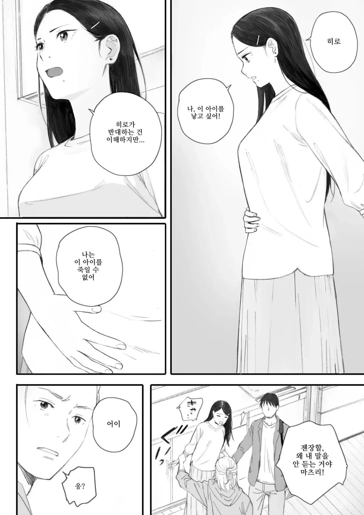 [Arai Kei] 코스모스가 피었던 날에 (COMIC HOTMILK 2025-07) [Korean] numero di immagine  62