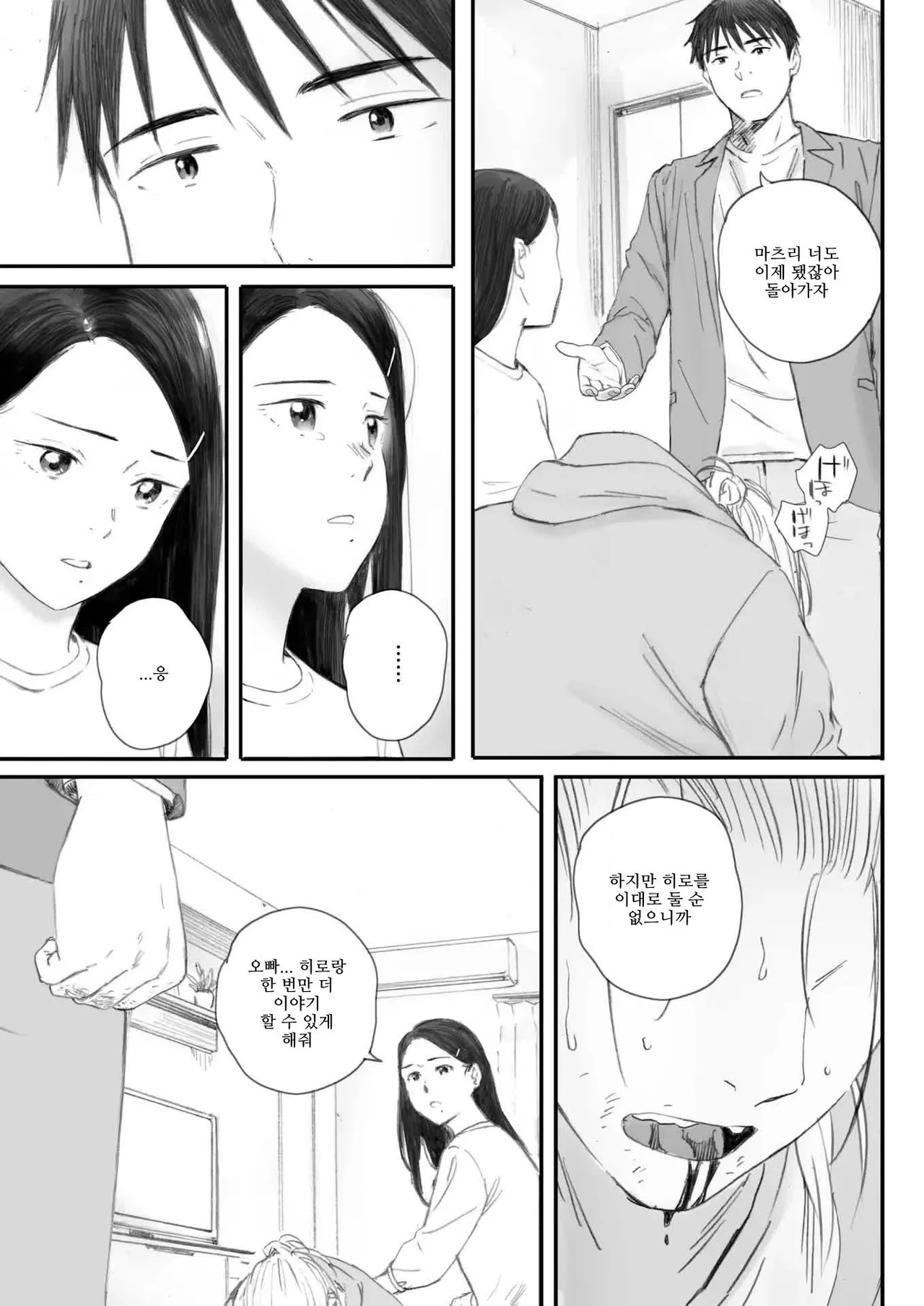 [Arai Kei] 코스모스가 피었던 날에 (COMIC HOTMILK 2025-07) [Korean] numero di immagine  65