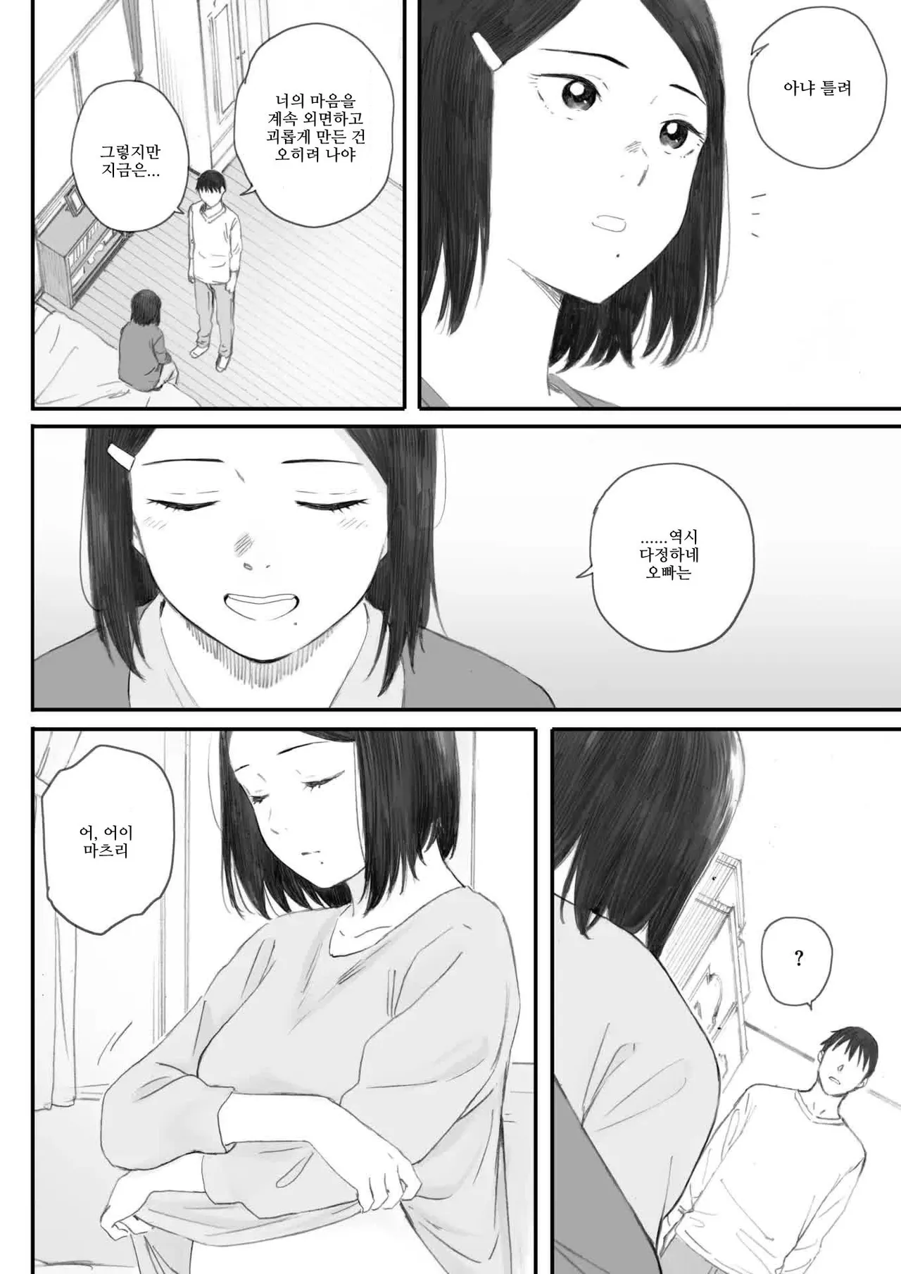 [Arai Kei] 코스모스가 피었던 날에 (COMIC HOTMILK 2025-07) [Korean] numero di immagine  74