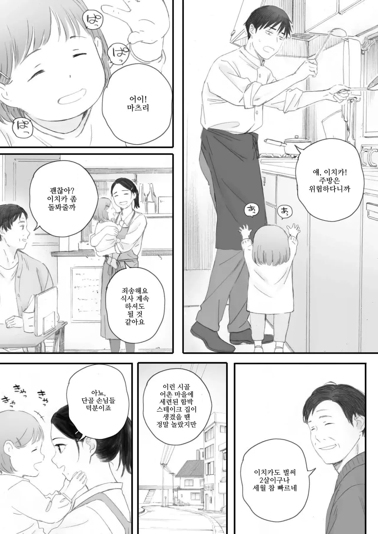 [Arai Kei] 코스모스가 피었던 날에 (COMIC HOTMILK 2025-07) [Korean] numero di immagine  83