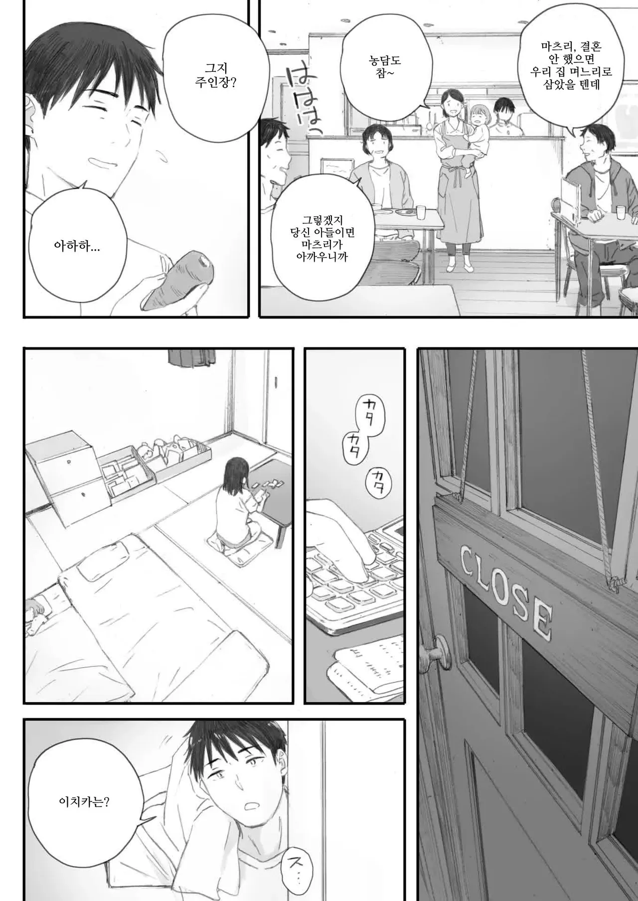 [Arai Kei] 코스모스가 피었던 날에 (COMIC HOTMILK 2025-07) [Korean] numero di immagine  84