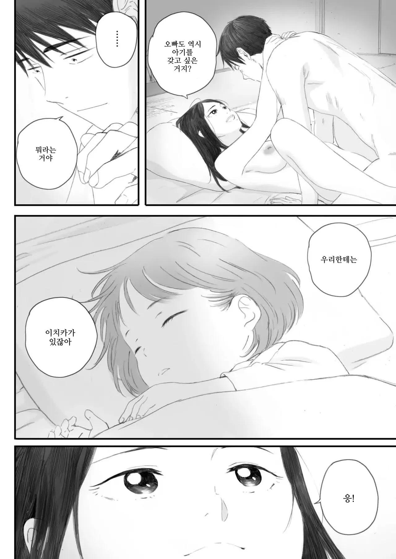 [Arai Kei] 코스모스가 피었던 날에 (COMIC HOTMILK 2025-07) [Korean] numero di immagine  94