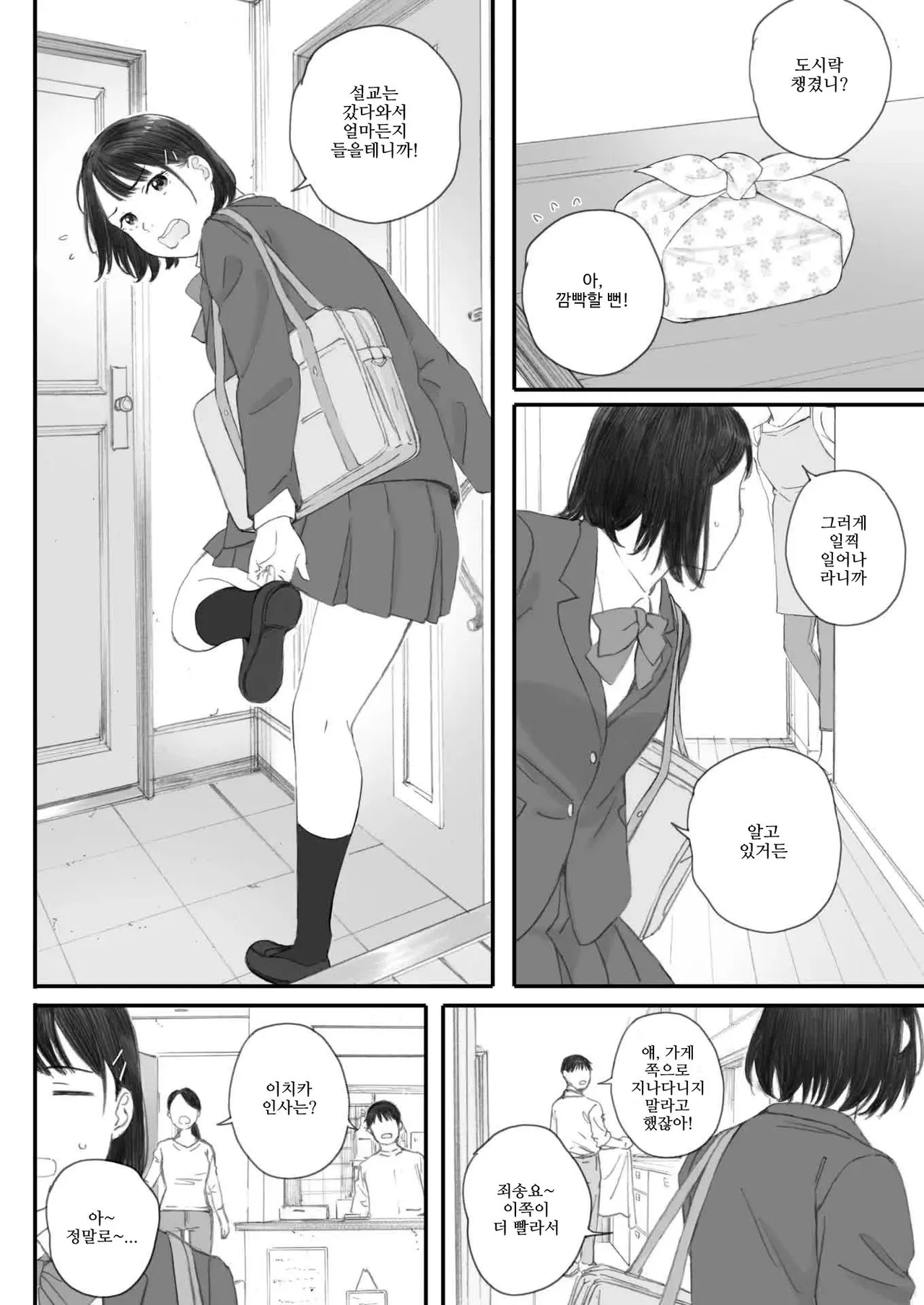 [Arai Kei] 코스모스가 피었던 날에 (COMIC HOTMILK 2025-07) [Korean] numero di immagine  98