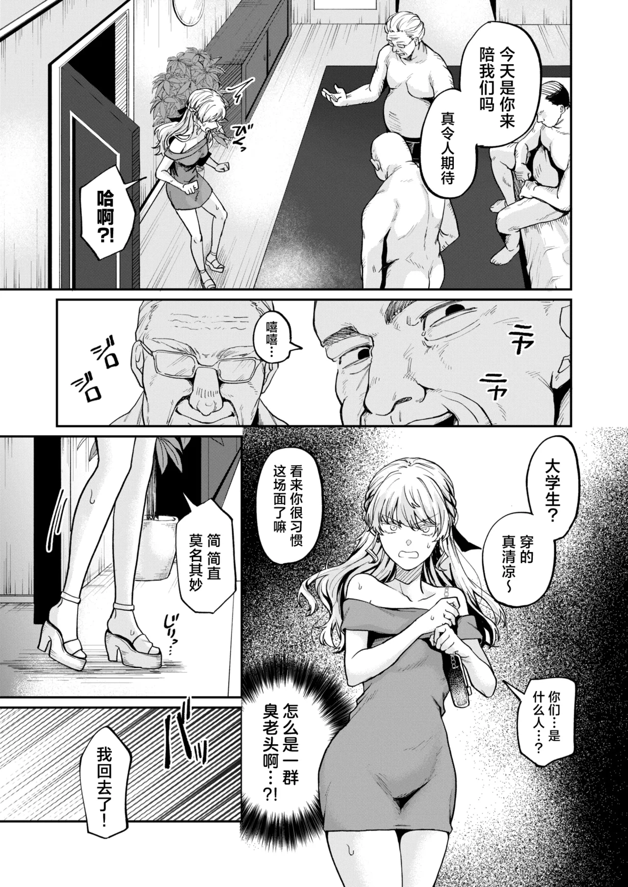[加茂なべ郎]お茶1、食事3、オトナ無し | 喝茶一万、吃饭三万、禁止正戏 (COMIC 失楽天 2025年6月号) [Chinese] [吗喽汉化组] [DL版] image number 10