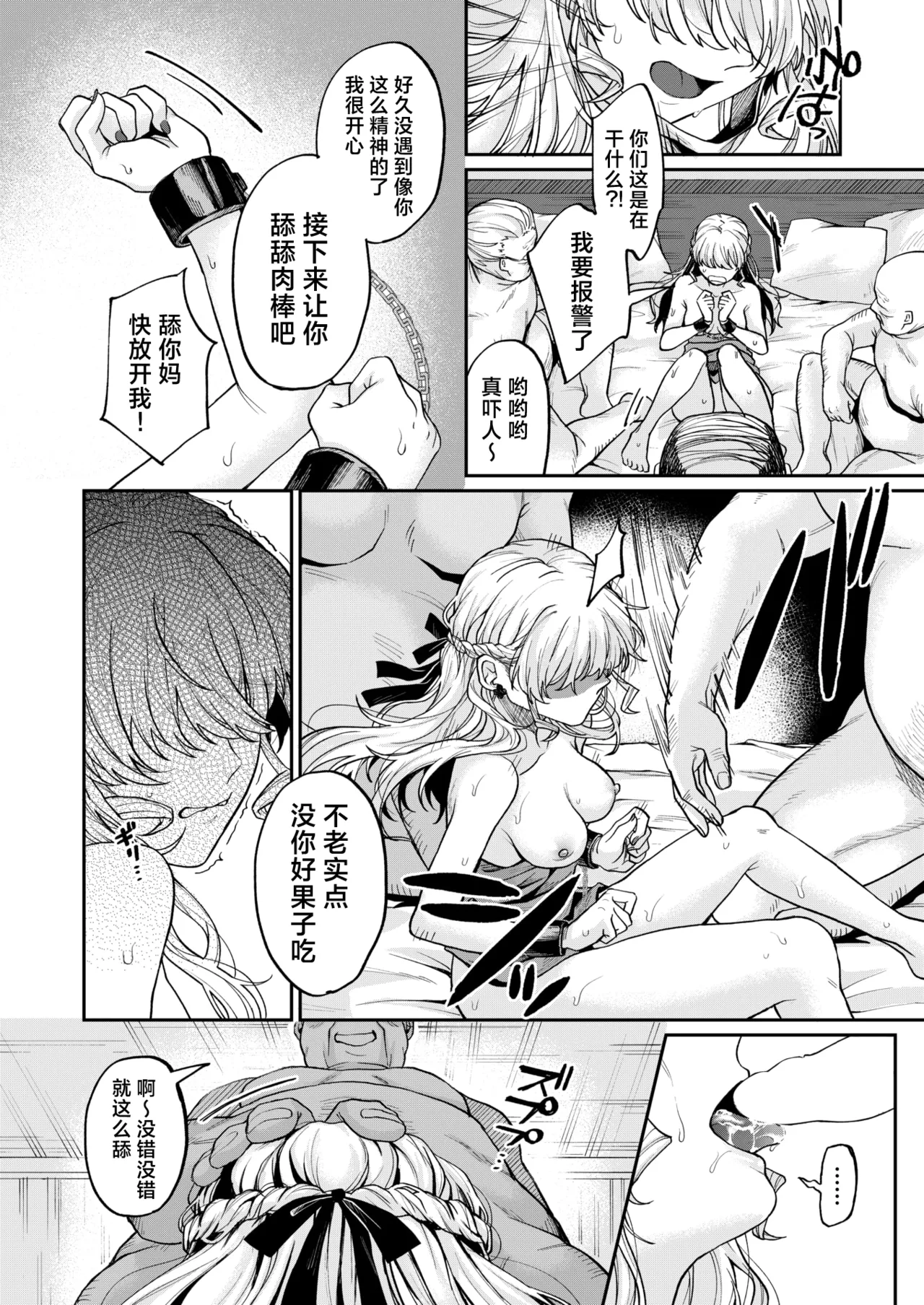 [加茂なべ郎]お茶1、食事3、オトナ無し | 喝茶一万、吃饭三万、禁止正戏 (COMIC 失楽天 2025年6月号) [Chinese] [吗喽汉化组] [DL版] image number 17