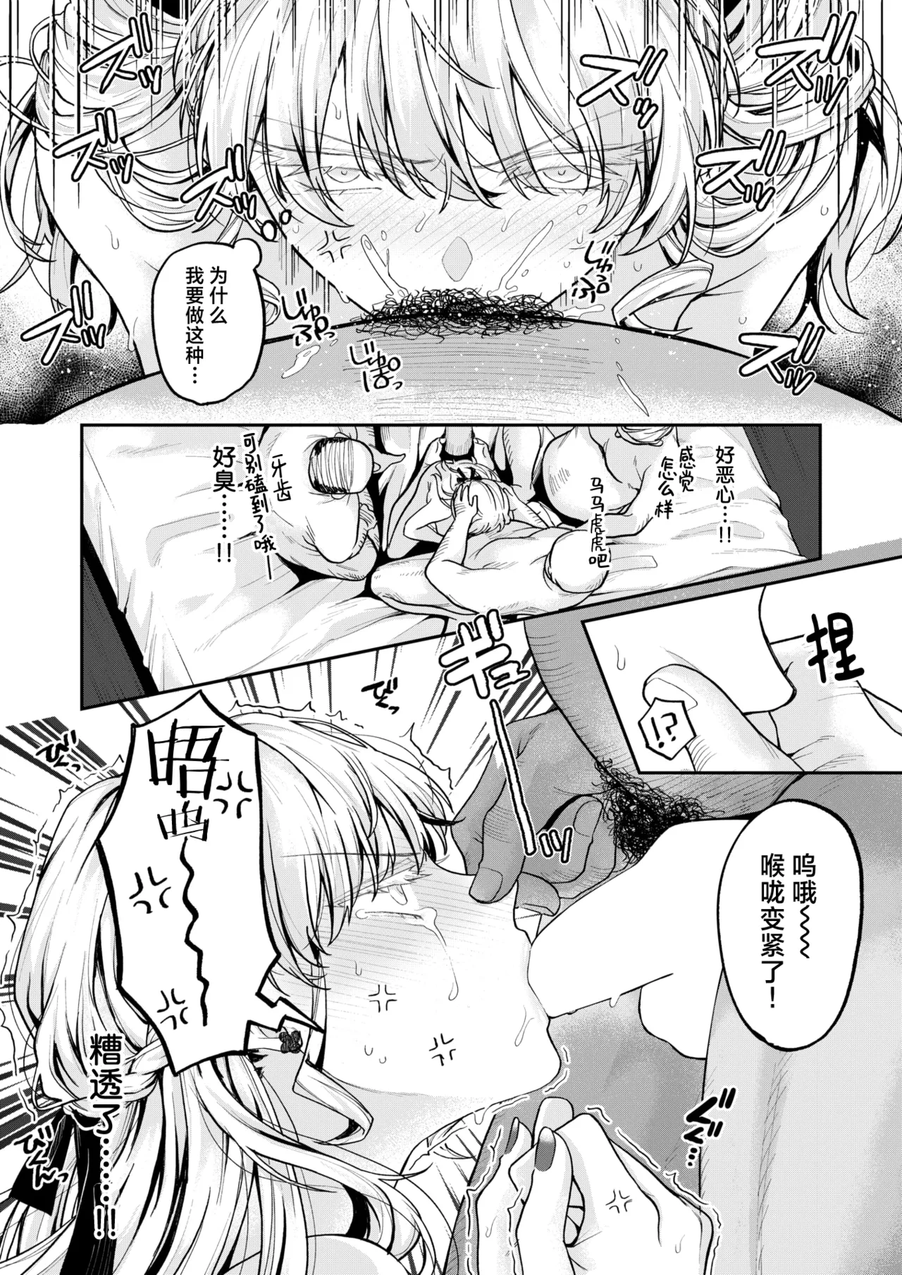 [加茂なべ郎]お茶1、食事3、オトナ無し | 喝茶一万、吃饭三万、禁止正戏 (COMIC 失楽天 2025年6月号) [Chinese] [吗喽汉化组] [DL版] image number 18