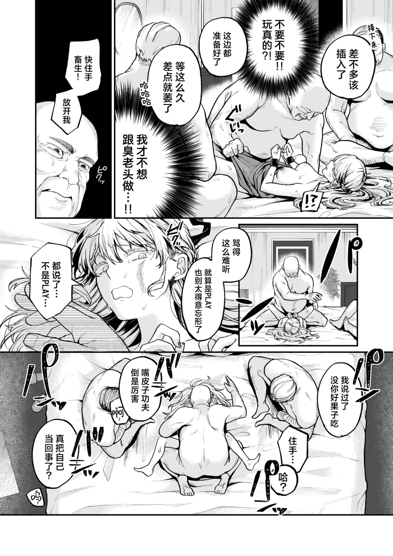 [加茂なべ郎]お茶1、食事3、オトナ無し | 喝茶一万、吃饭三万、禁止正戏 (COMIC 失楽天 2025年6月号) [Chinese] [吗喽汉化组] [DL版] image number 19