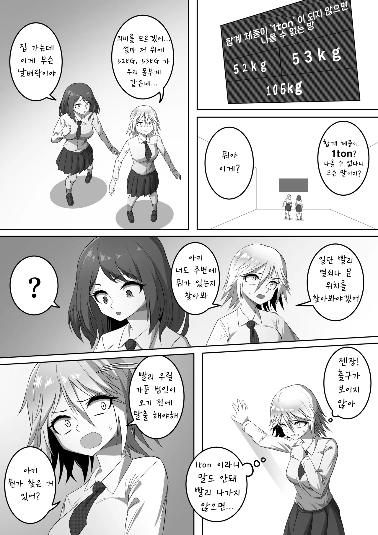 [Kaiga] 합계 1톤이 넘지 않으면 나갈 수 없는 방 [Korean] numero di immagine  1