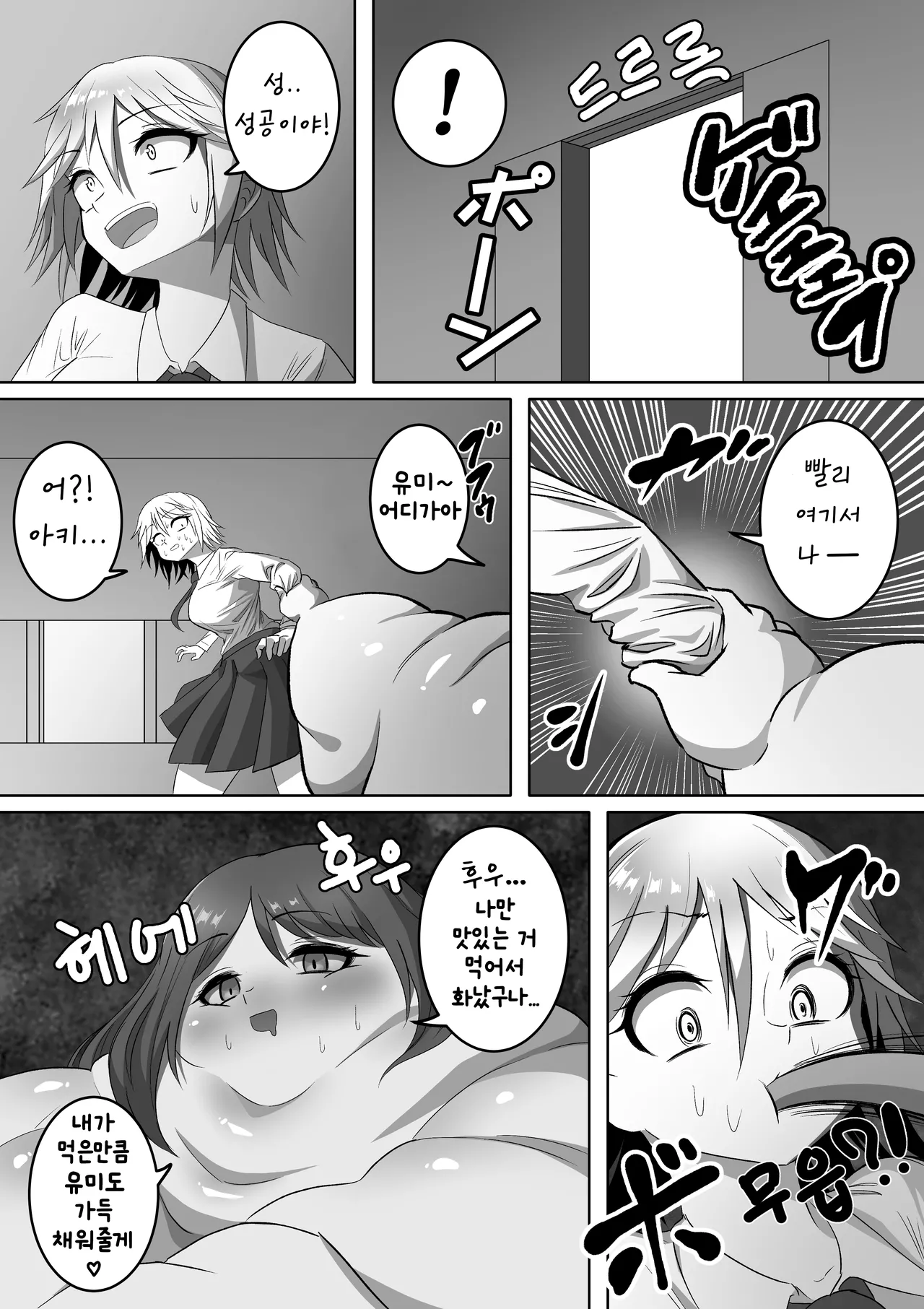 [Kaiga] 합계 1톤이 넘지 않으면 나갈 수 없는 방 [Korean] numero di immagine  6