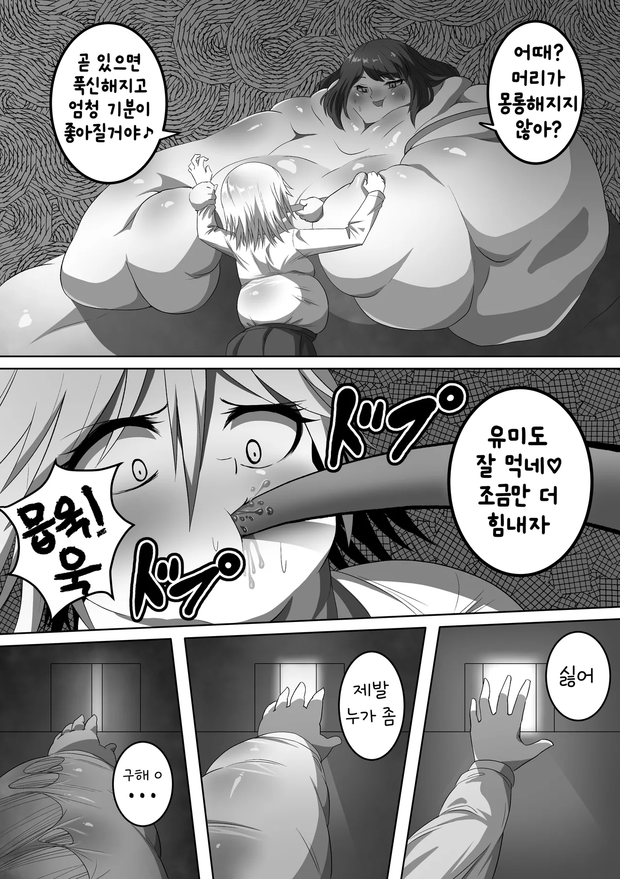 [Kaiga] 합계 1톤이 넘지 않으면 나갈 수 없는 방 [Korean] numero di immagine  7