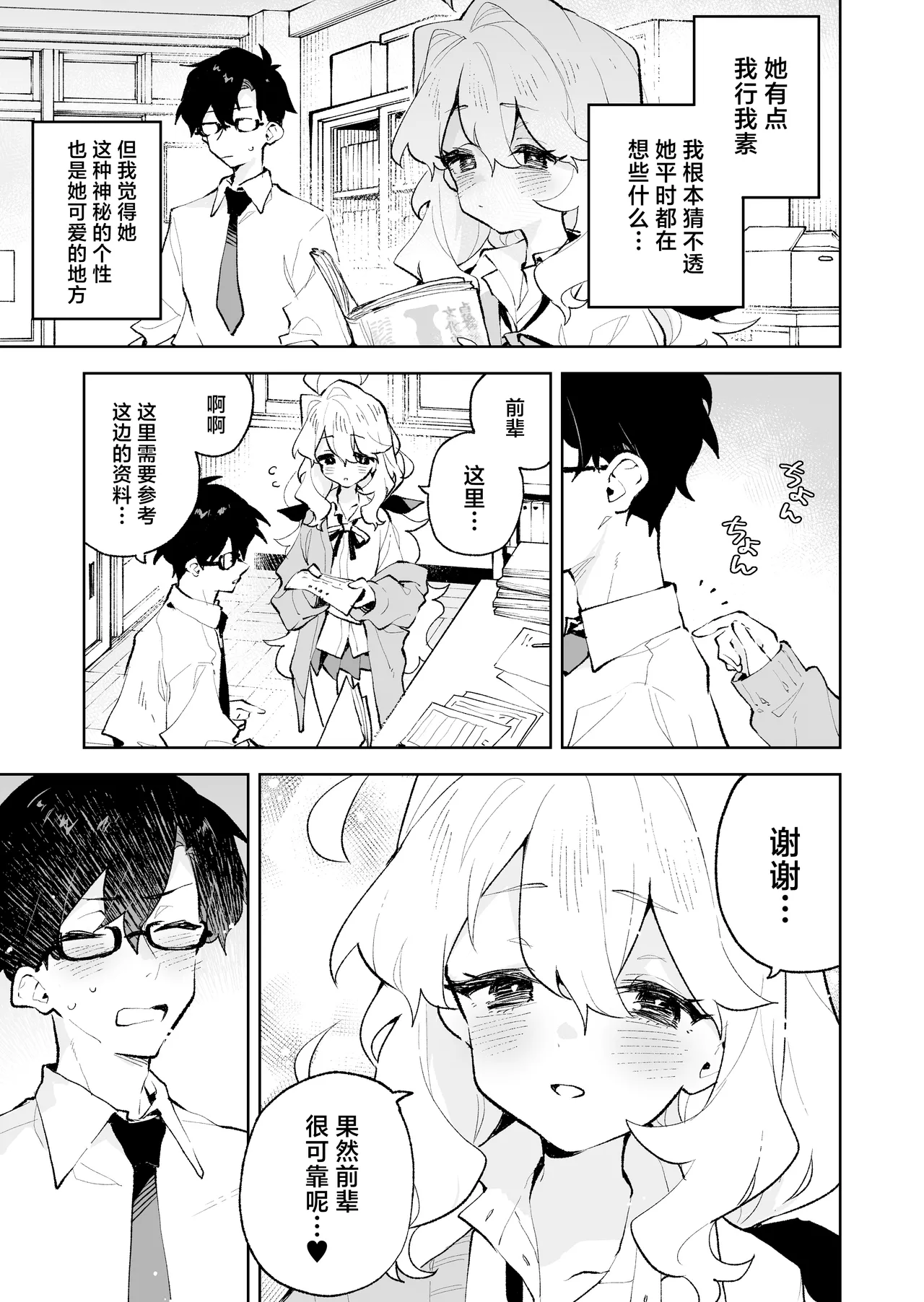 [Rimu Chanchi (Uni Cream Korokke)] Senpai no Kakkoii Oshasei Misete kudasai [Chinese] numero di immagine  6