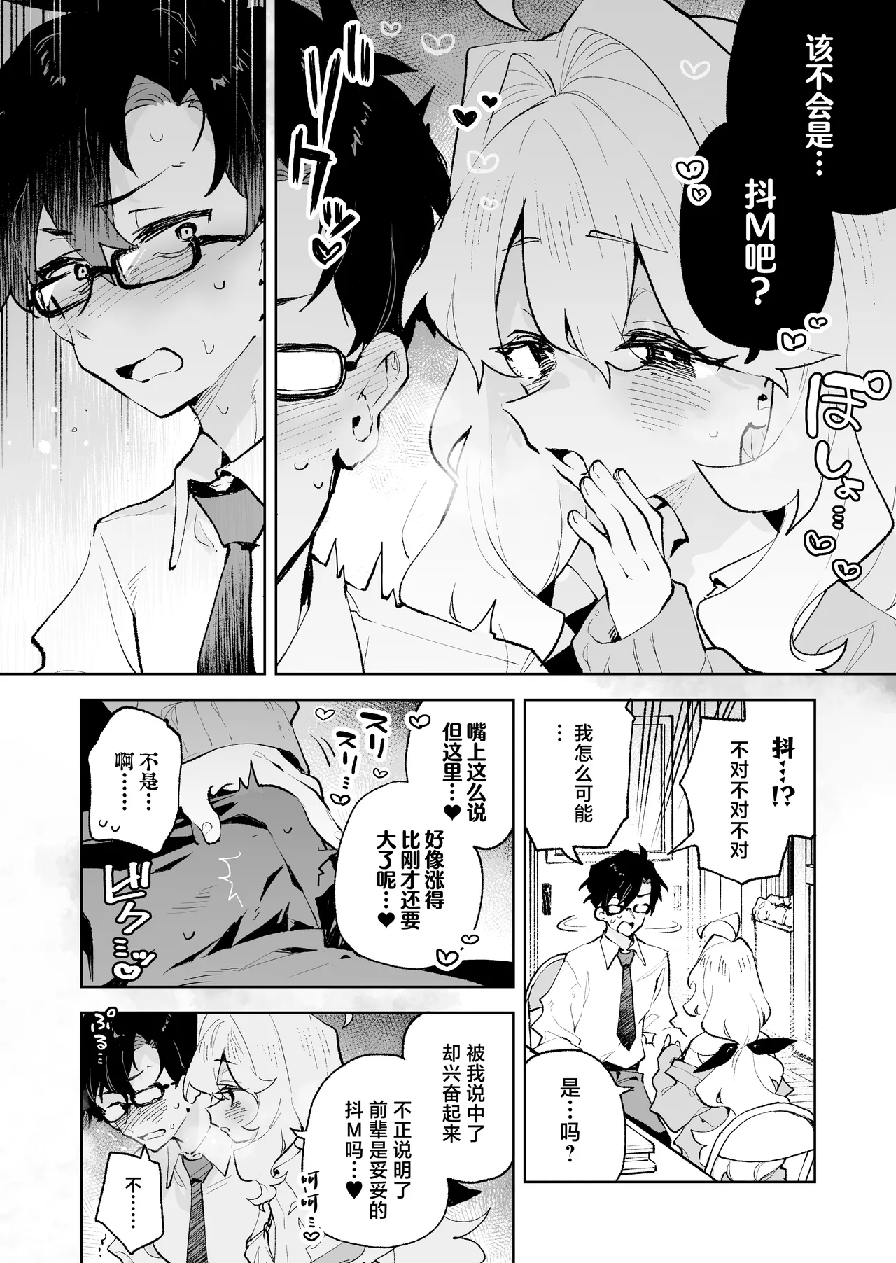 [Rimu Chanchi (Uni Cream Korokke)] Senpai no Kakkoii Oshasei Misete kudasai [Chinese] numero di immagine  11