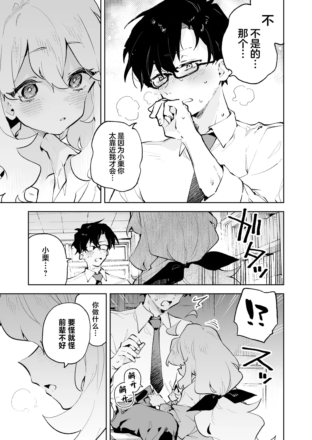 [Rimu Chanchi (Uni Cream Korokke)] Senpai no Kakkoii Oshasei Misete kudasai [Chinese] numero di immagine  12