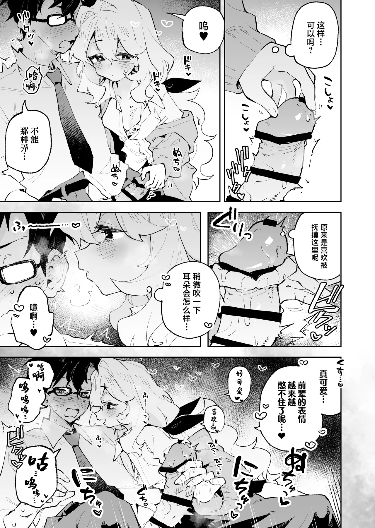 [Rimu Chanchi (Uni Cream Korokke)] Senpai no Kakkoii Oshasei Misete kudasai [Chinese] numero di immagine  14