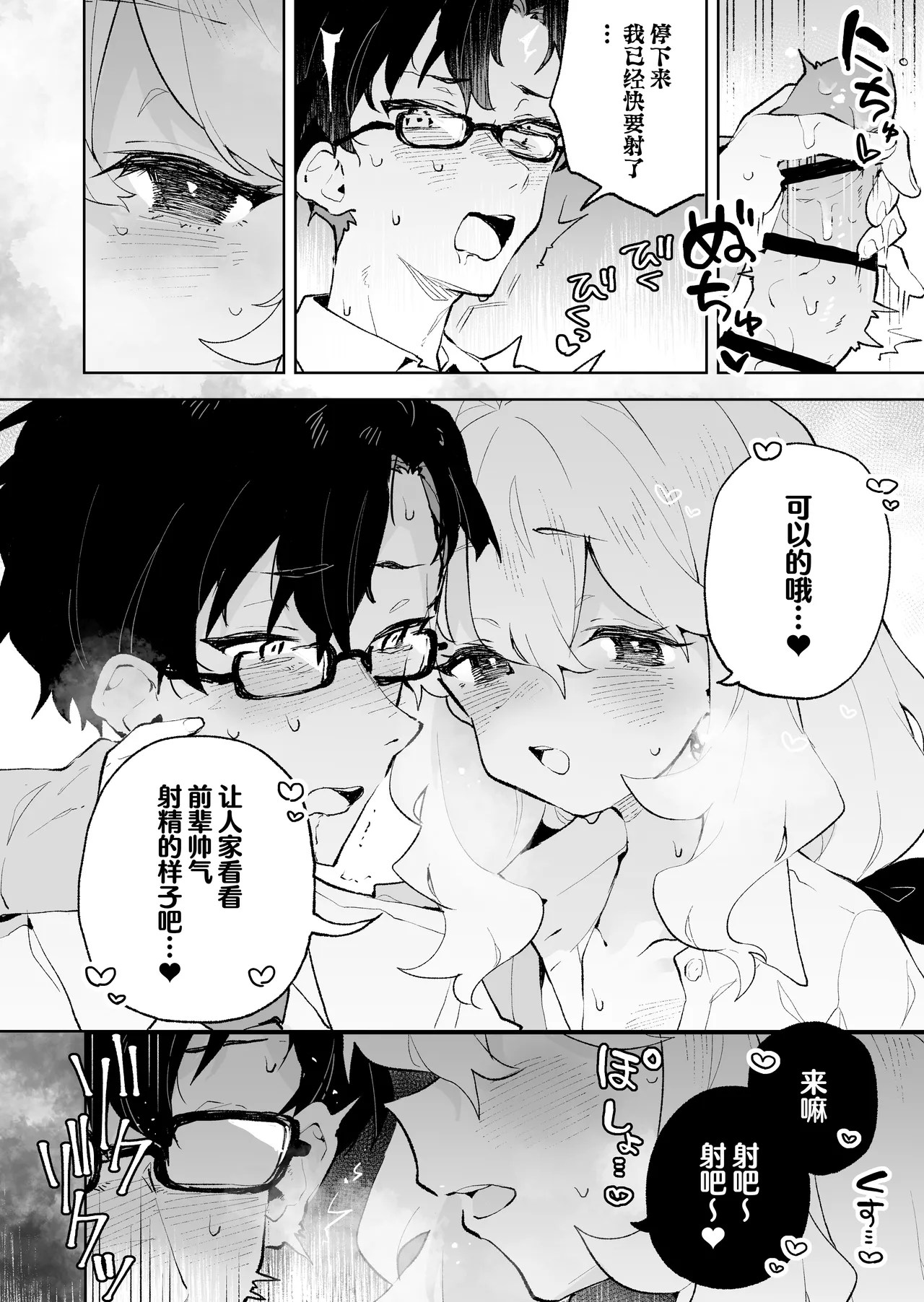 [Rimu Chanchi (Uni Cream Korokke)] Senpai no Kakkoii Oshasei Misete kudasai [Chinese] numero di immagine  15