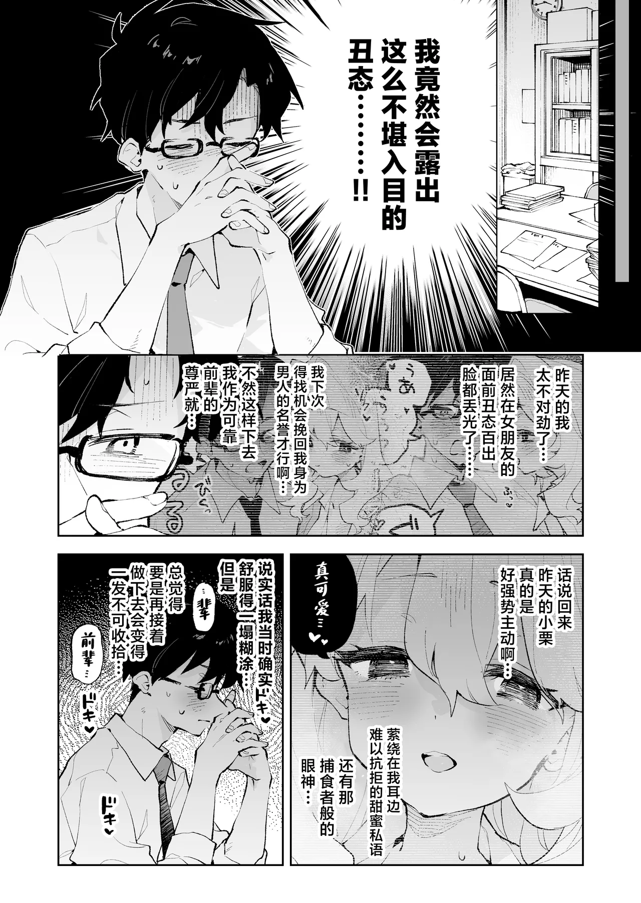 [Rimu Chanchi (Uni Cream Korokke)] Senpai no Kakkoii Oshasei Misete kudasai [Chinese] numero di immagine  17
