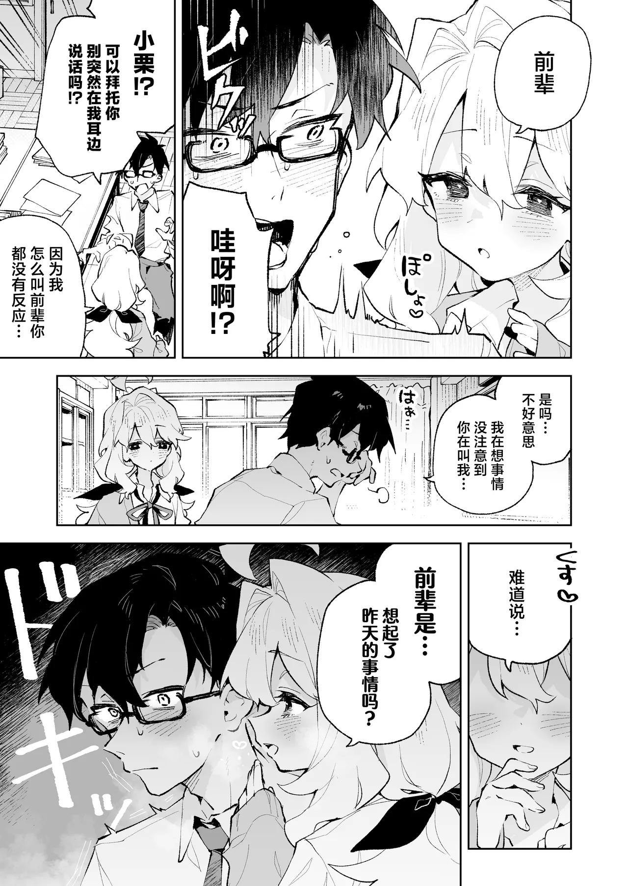 [Rimu Chanchi (Uni Cream Korokke)] Senpai no Kakkoii Oshasei Misete kudasai [Chinese] numero di immagine  18