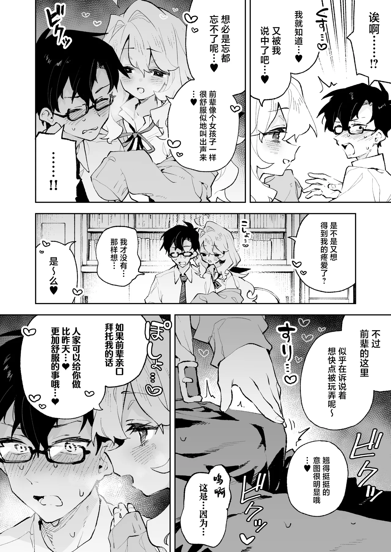 [Rimu Chanchi (Uni Cream Korokke)] Senpai no Kakkoii Oshasei Misete kudasai [Chinese] numero di immagine  19