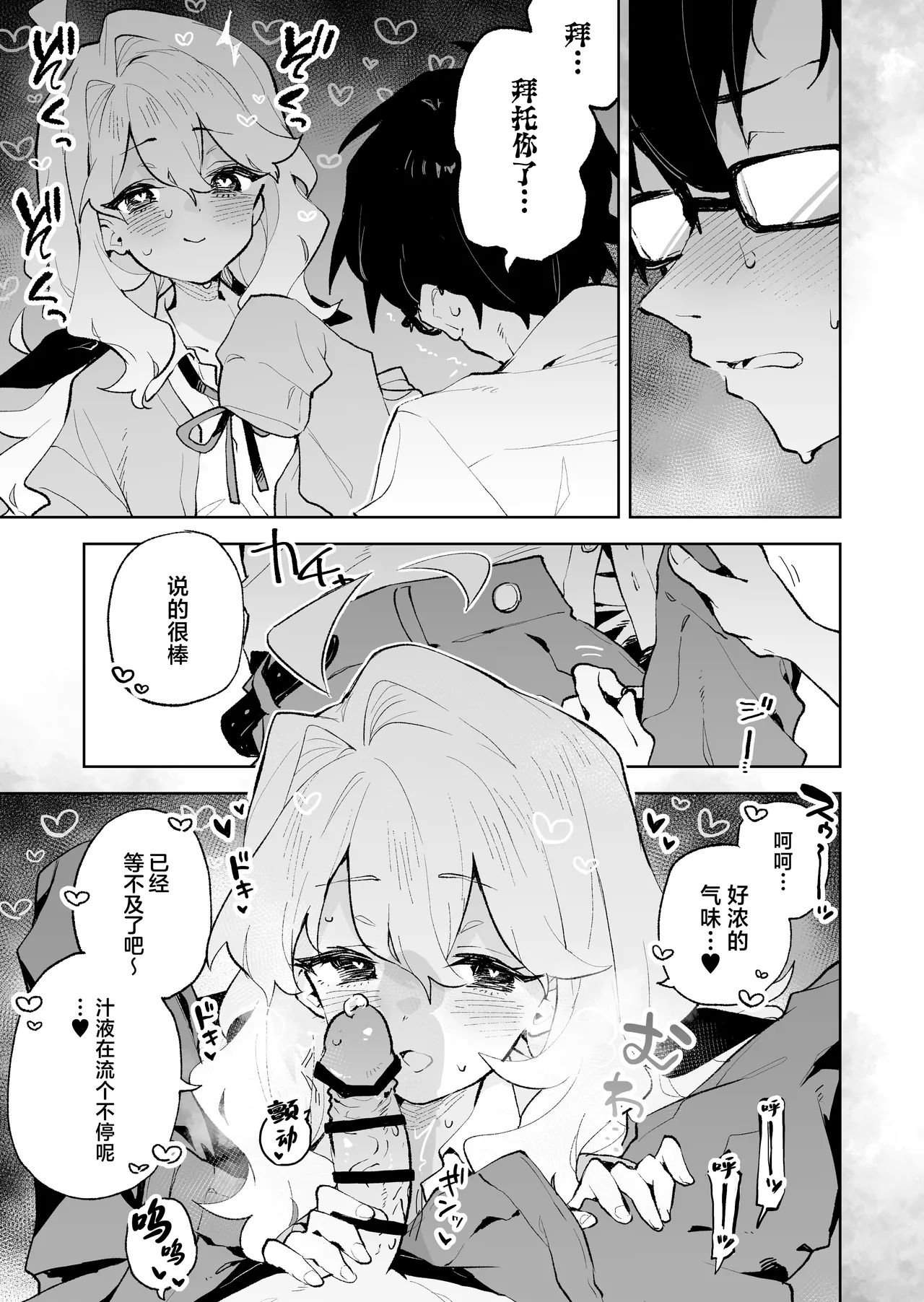 [Rimu Chanchi (Uni Cream Korokke)] Senpai no Kakkoii Oshasei Misete kudasai [Chinese] numero di immagine  20