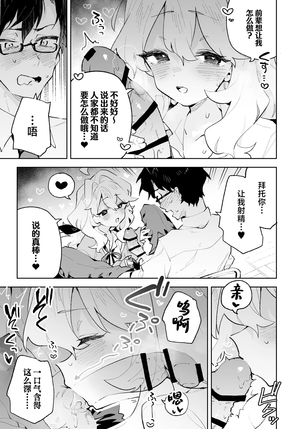 [Rimu Chanchi (Uni Cream Korokke)] Senpai no Kakkoii Oshasei Misete kudasai [Chinese] numero di immagine  22