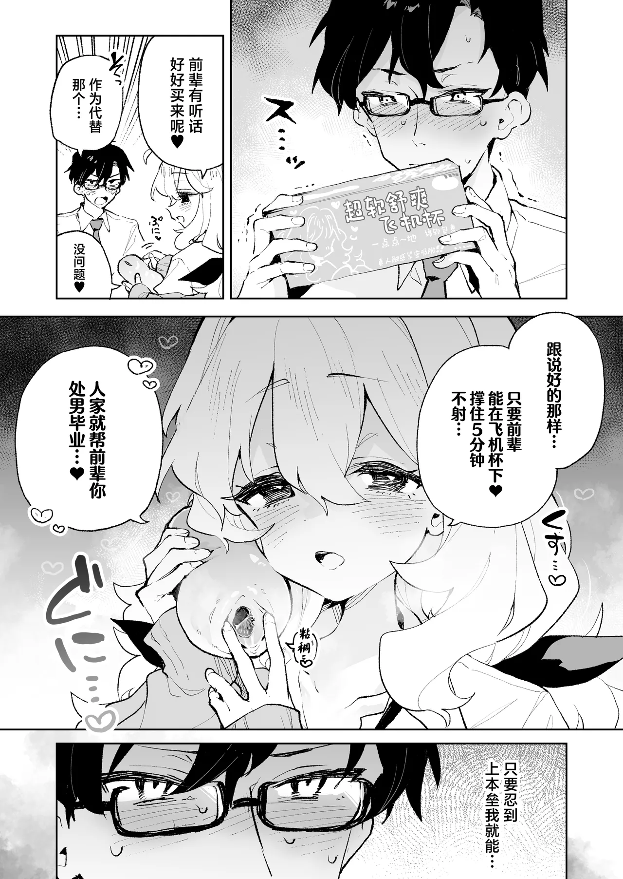 [Rimu Chanchi (Uni Cream Korokke)] Senpai no Kakkoii Oshasei Misete kudasai [Chinese] numero di immagine  26