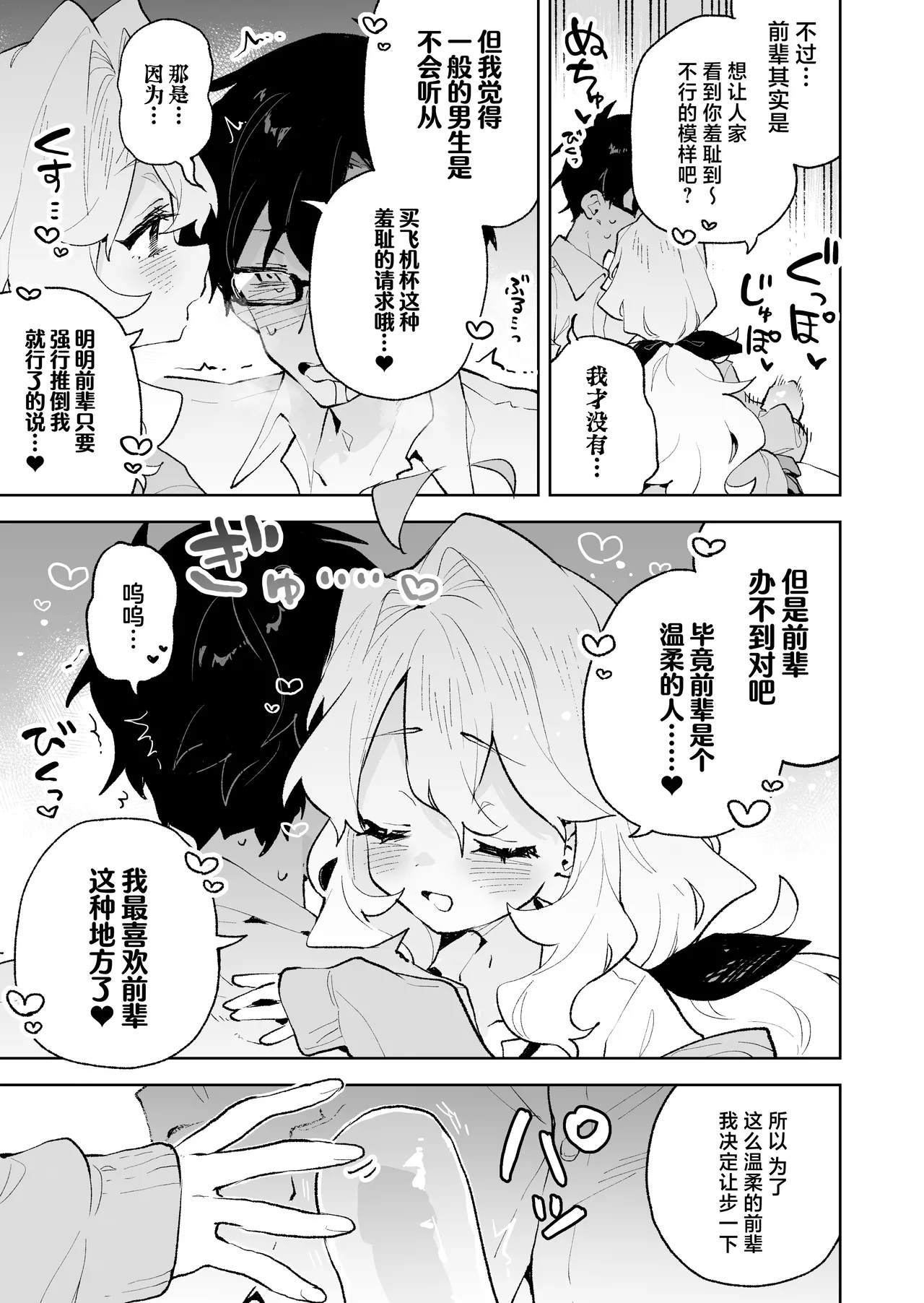 [Rimu Chanchi (Uni Cream Korokke)] Senpai no Kakkoii Oshasei Misete kudasai [Chinese] numero di immagine  28