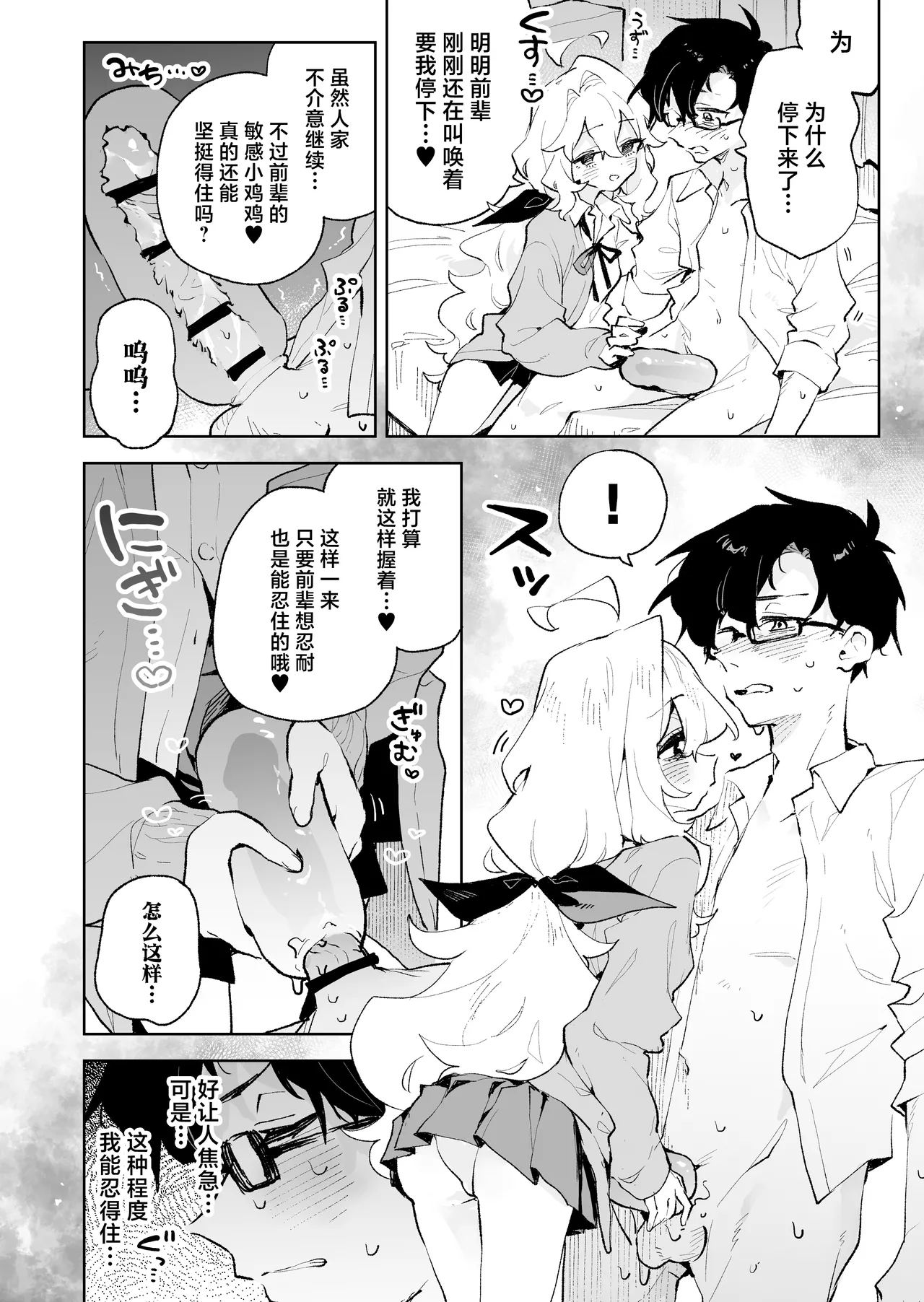 [Rimu Chanchi (Uni Cream Korokke)] Senpai no Kakkoii Oshasei Misete kudasai [Chinese] numero di immagine  29