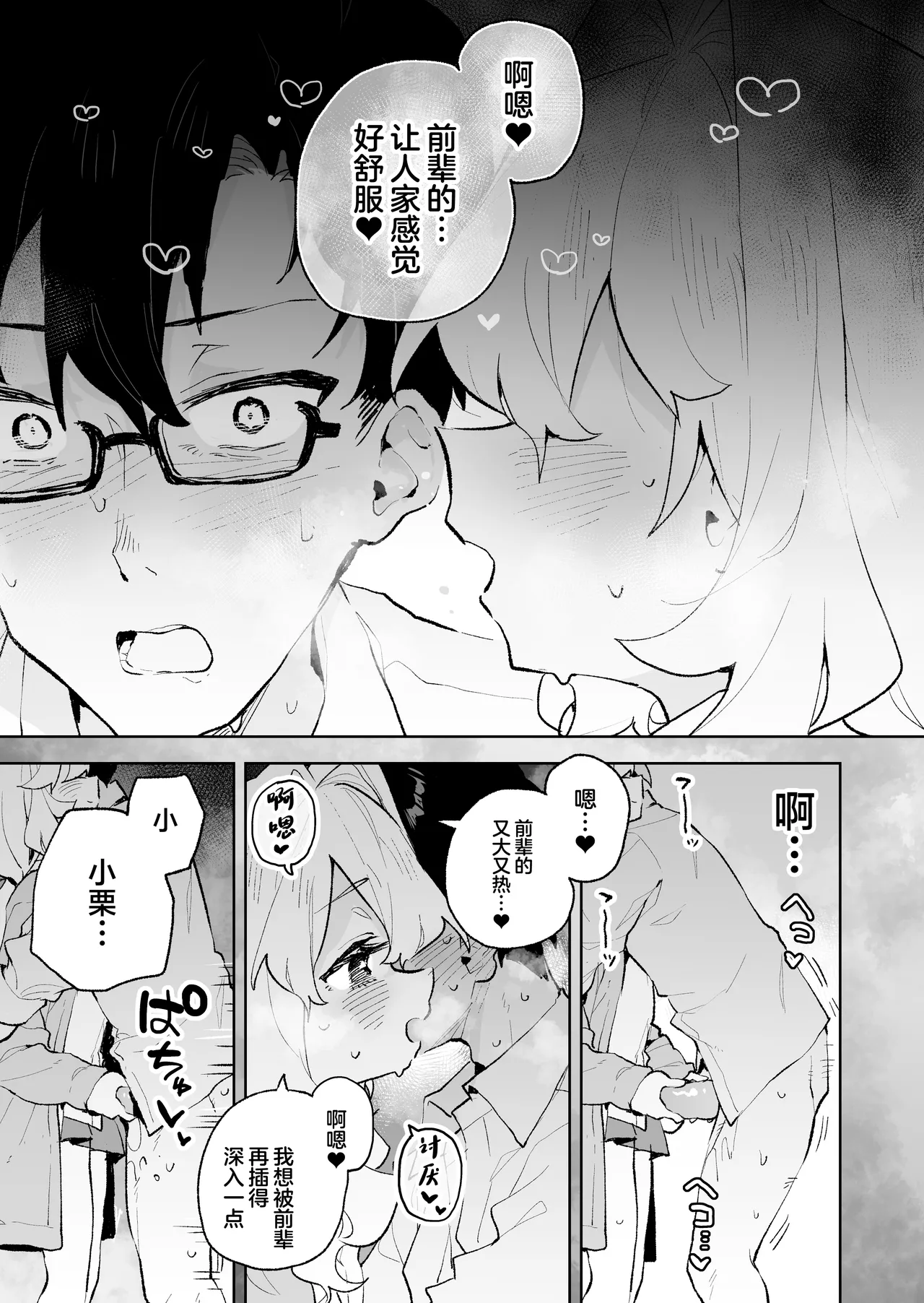 [Rimu Chanchi (Uni Cream Korokke)] Senpai no Kakkoii Oshasei Misete kudasai [Chinese] numero di immagine  30