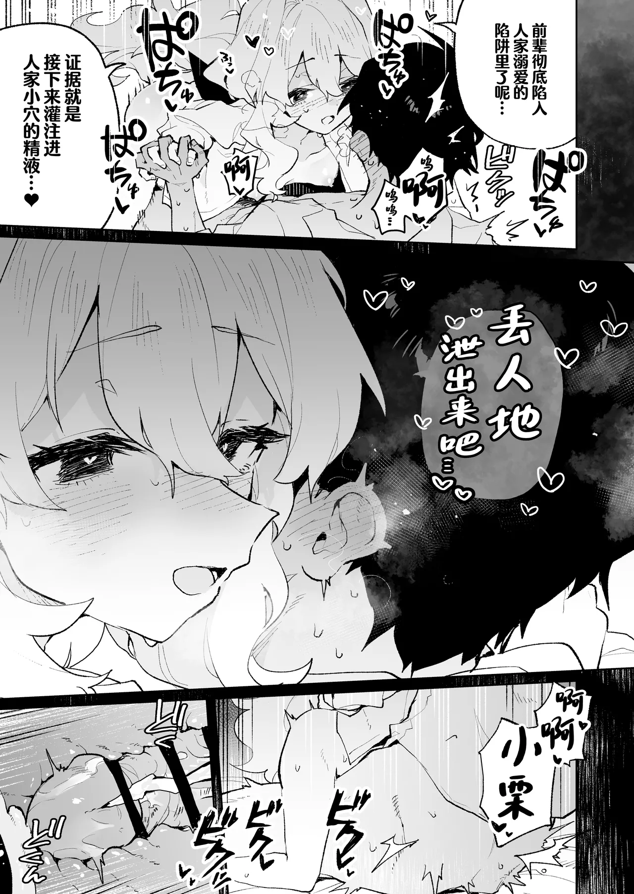 [Rimu Chanchi (Uni Cream Korokke)] Senpai no Kakkoii Oshasei Misete kudasai [Chinese] numero di immagine  46
