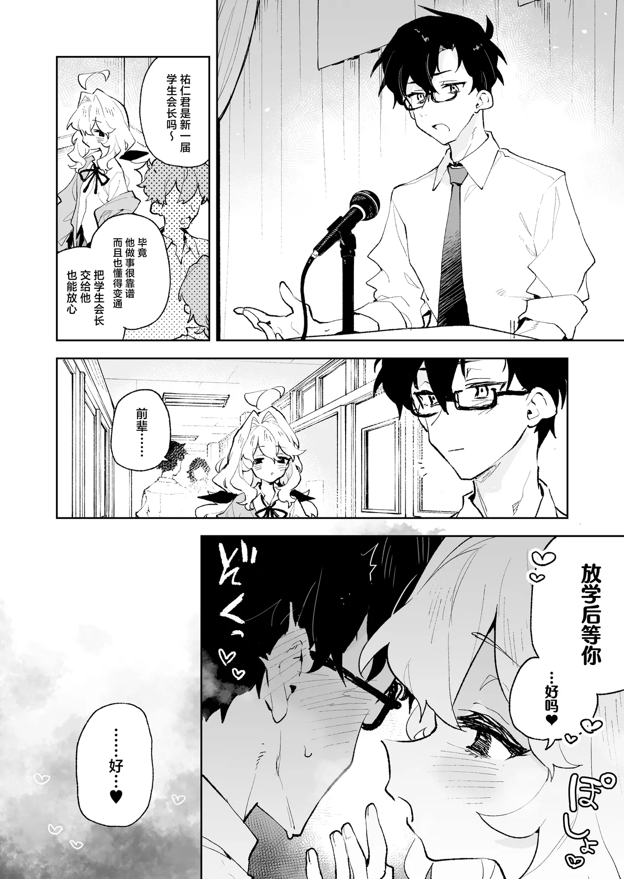 [Rimu Chanchi (Uni Cream Korokke)] Senpai no Kakkoii Oshasei Misete kudasai [Chinese] numero di immagine  51