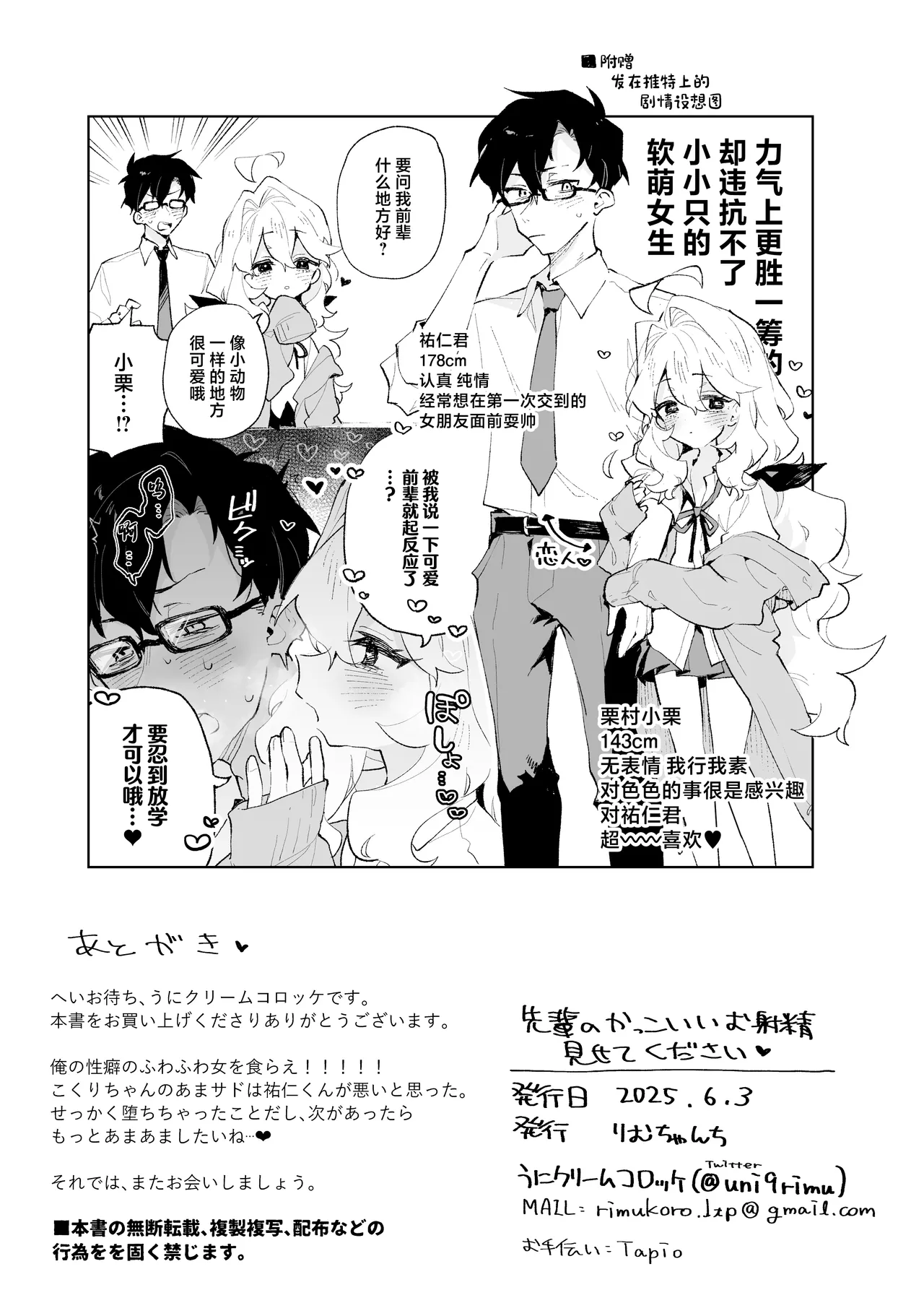 [Rimu Chanchi (Uni Cream Korokke)] Senpai no Kakkoii Oshasei Misete kudasai [Chinese] numero di immagine  52