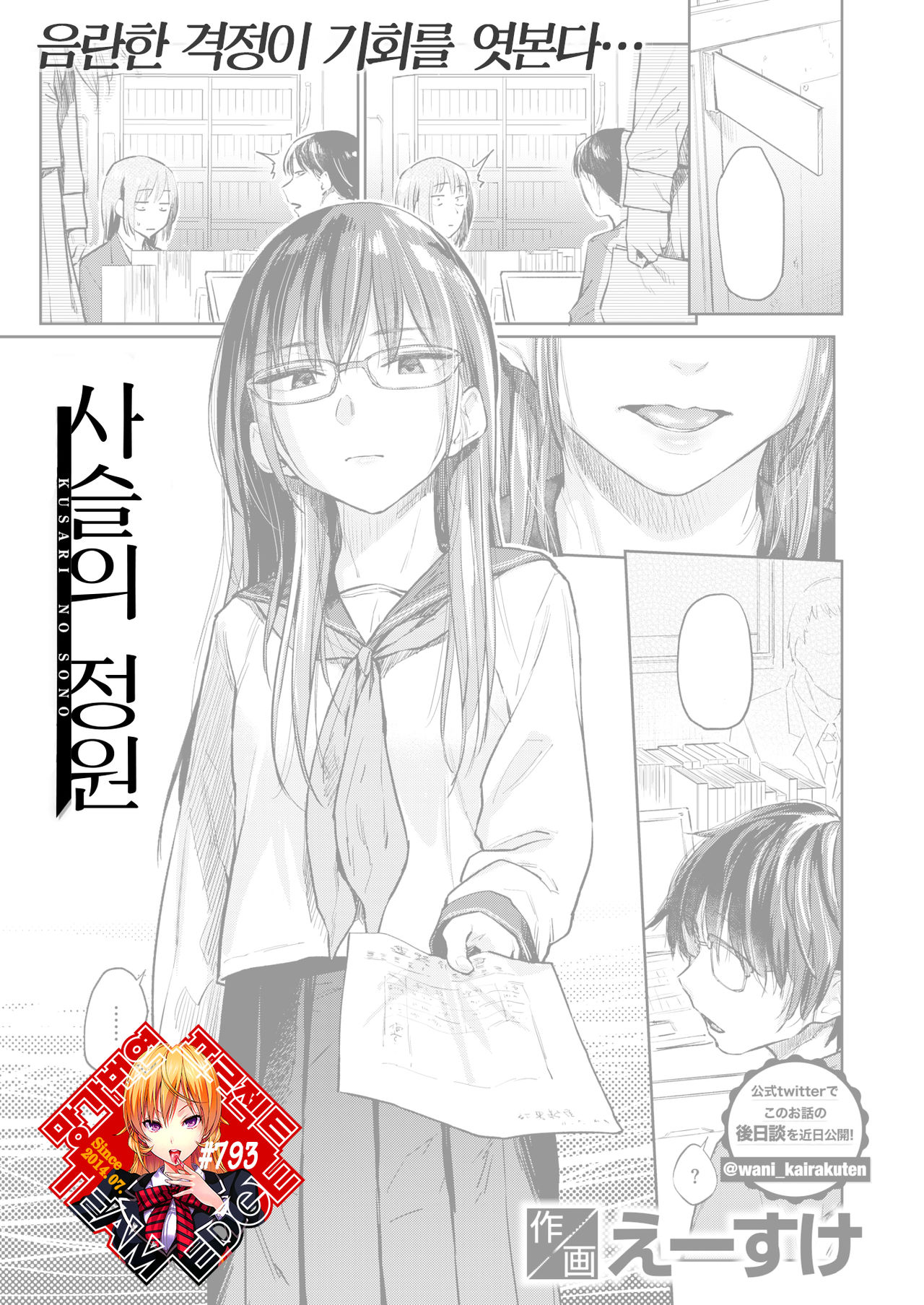 [Esuke] Kusari no Sono | 사슬의 정원 (COMIC Kairakuten 2020-08) [Korean] [Team Edge] [Digital] première image