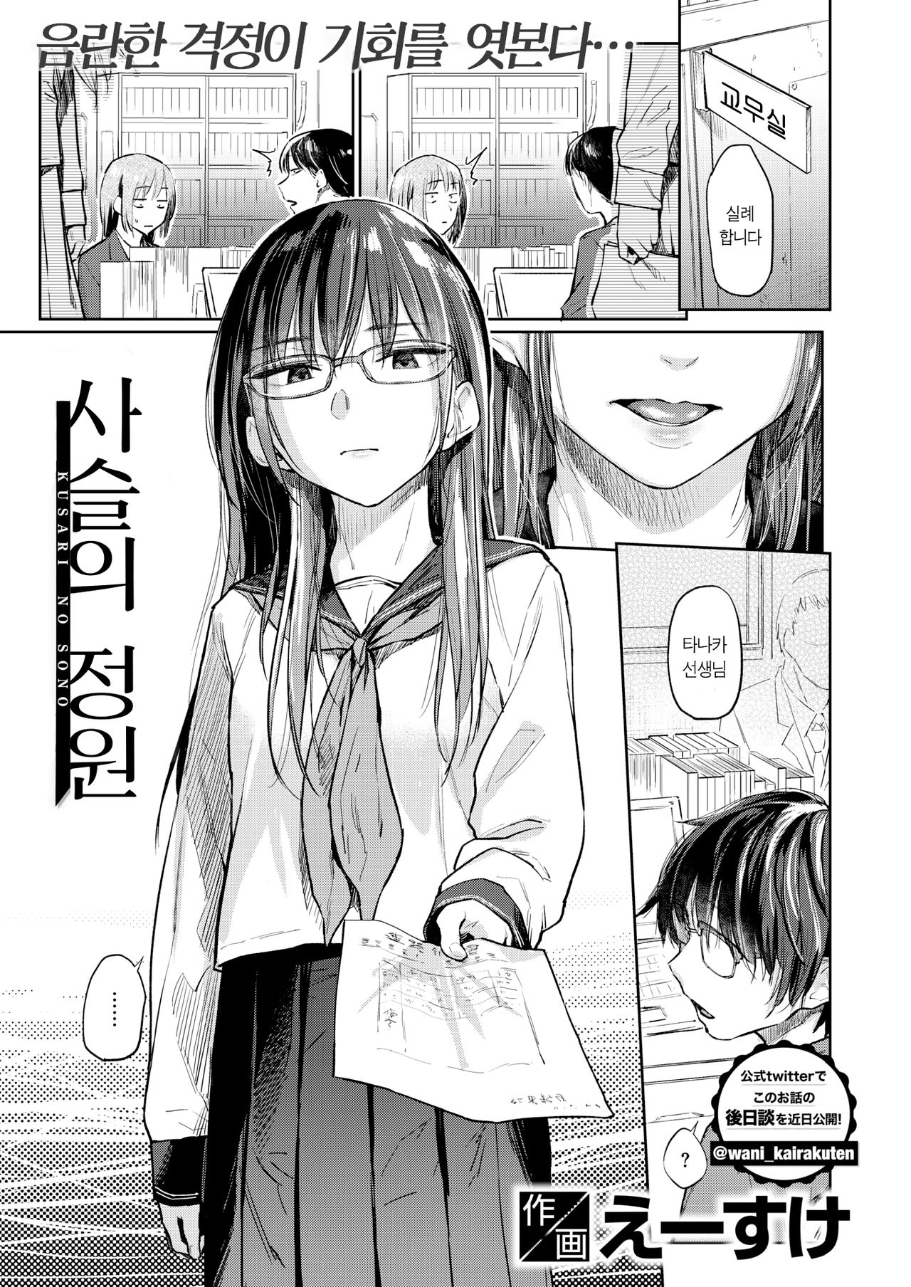 [Esuke] Kusari no Sono | 사슬의 정원 (COMIC Kairakuten 2020-08) [Korean] [Team Edge] [Digital] 2eme image