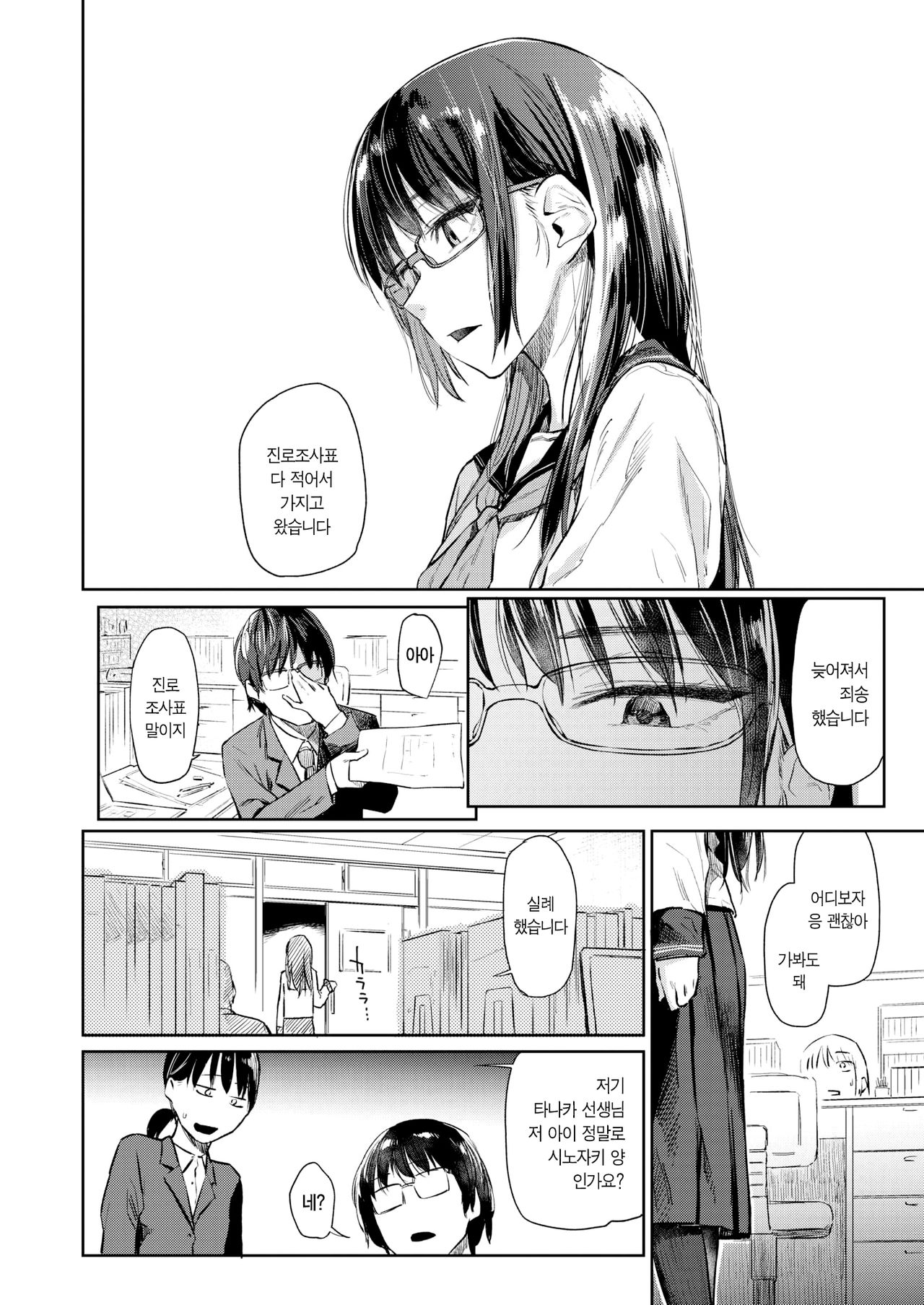 [Esuke] Kusari no Sono | 사슬의 정원 (COMIC Kairakuten 2020-08) [Korean] [Team Edge] [Digital] 3eme image