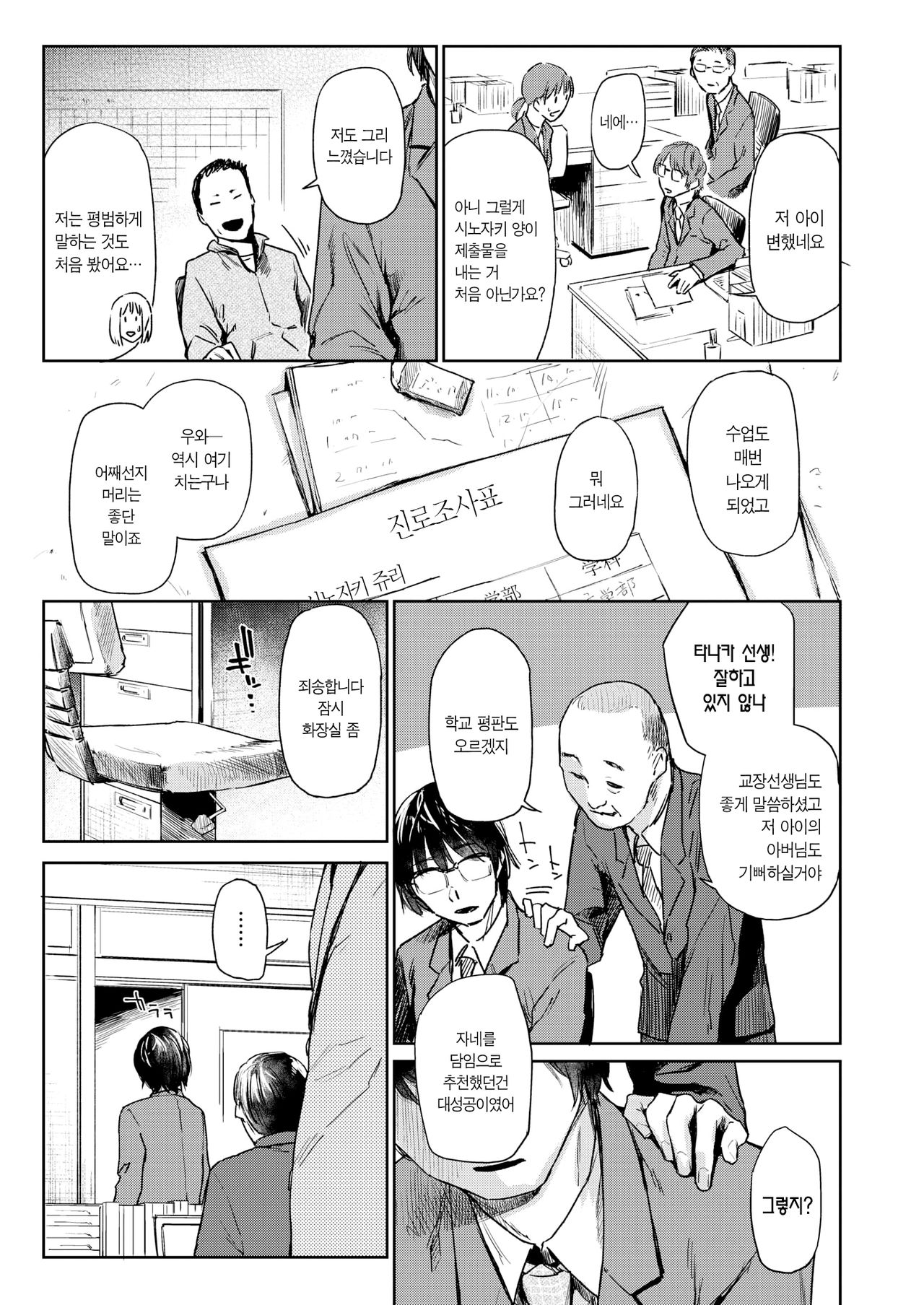 [Esuke] Kusari no Sono | 사슬의 정원 (COMIC Kairakuten 2020-08) [Korean] [Team Edge] [Digital] 4eme image