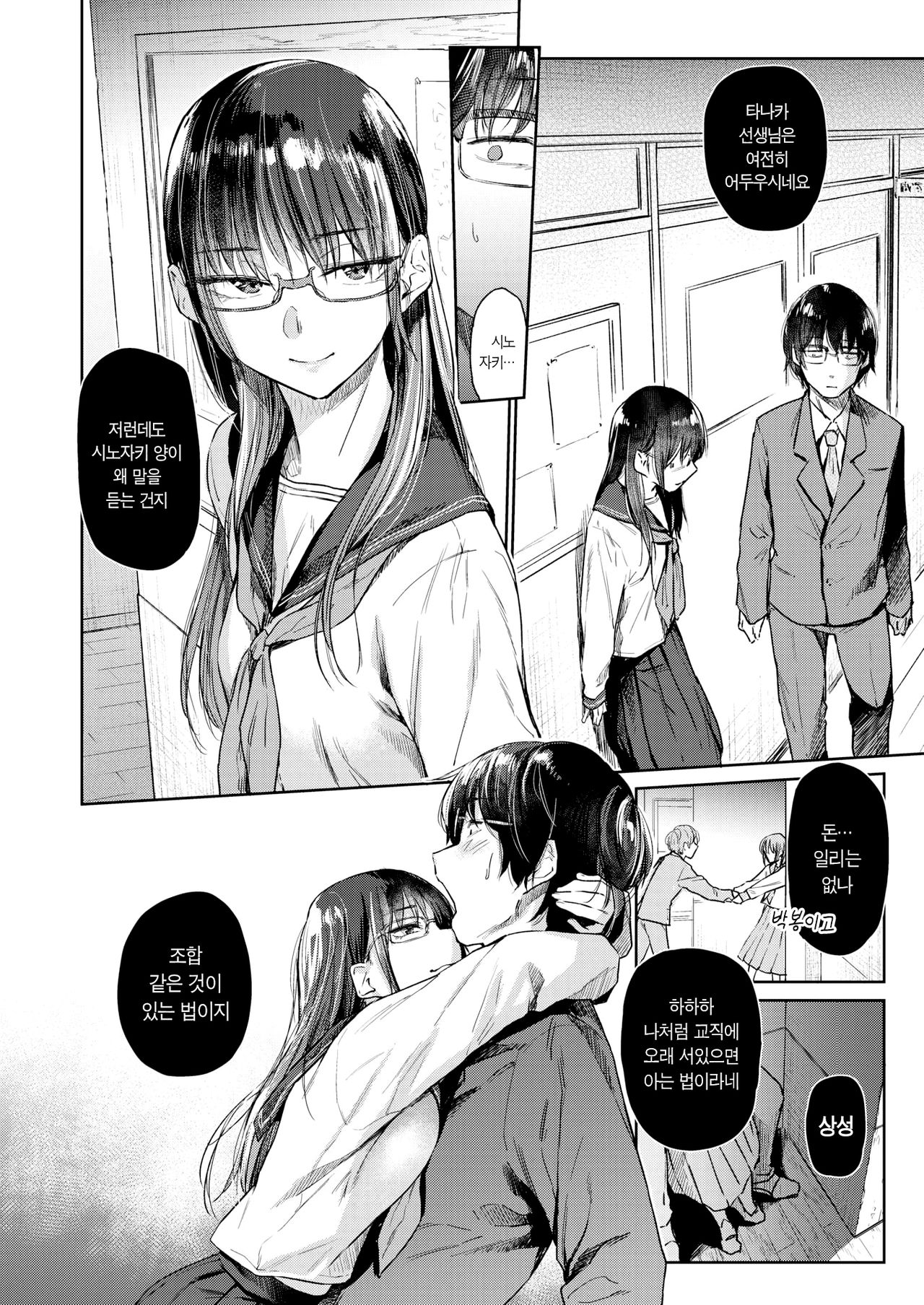 [Esuke] Kusari no Sono | 사슬의 정원 (COMIC Kairakuten 2020-08) [Korean] [Team Edge] [Digital] 5eme image