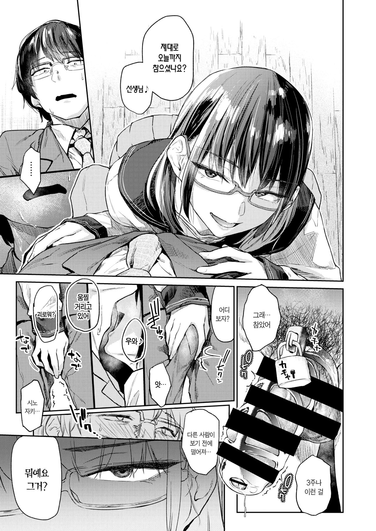 [Esuke] Kusari no Sono | 사슬의 정원 (COMIC Kairakuten 2020-08) [Korean] [Team Edge] [Digital] 6eme image