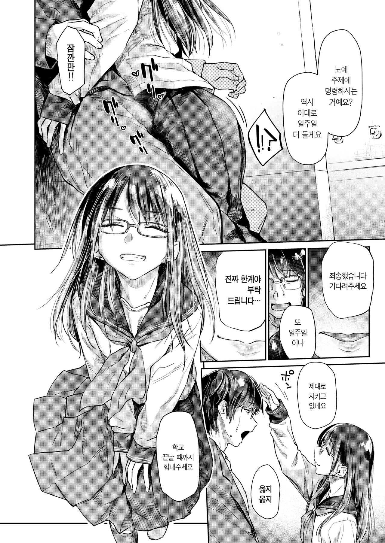 [Esuke] Kusari no Sono | 사슬의 정원 (COMIC Kairakuten 2020-08) [Korean] [Team Edge] [Digital] 7eme image