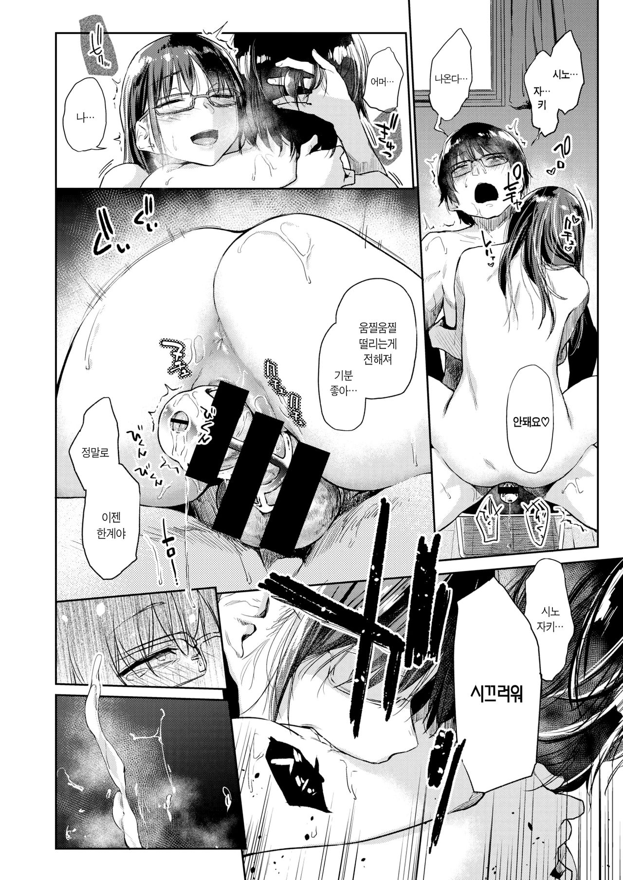 [Esuke] Kusari no Sono | 사슬의 정원 (COMIC Kairakuten 2020-08) [Korean] [Team Edge] [Digital] 11eme image