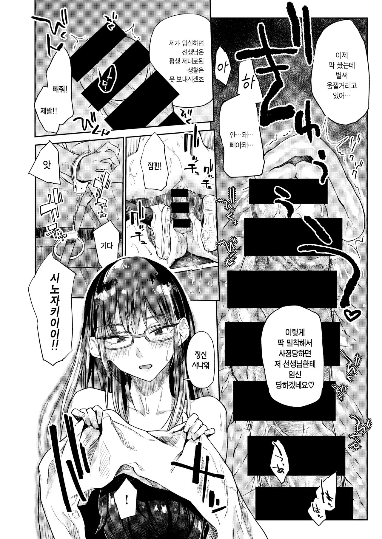 [Esuke] Kusari no Sono | 사슬의 정원 (COMIC Kairakuten 2020-08) [Korean] [Team Edge] [Digital] 15eme image